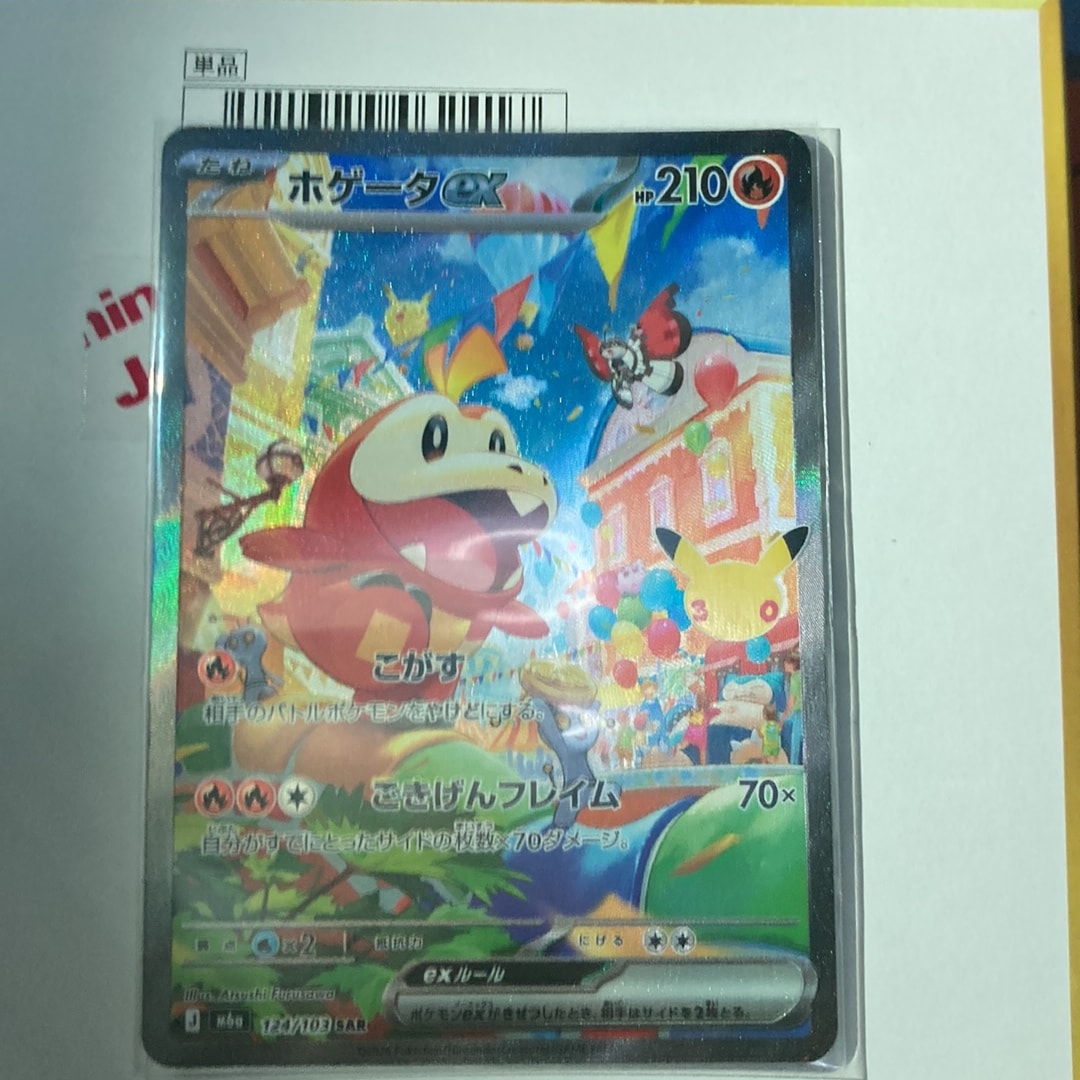 ホゲータex SAR [M6a 124/103](拡張パック「30th CELEBRATION」)