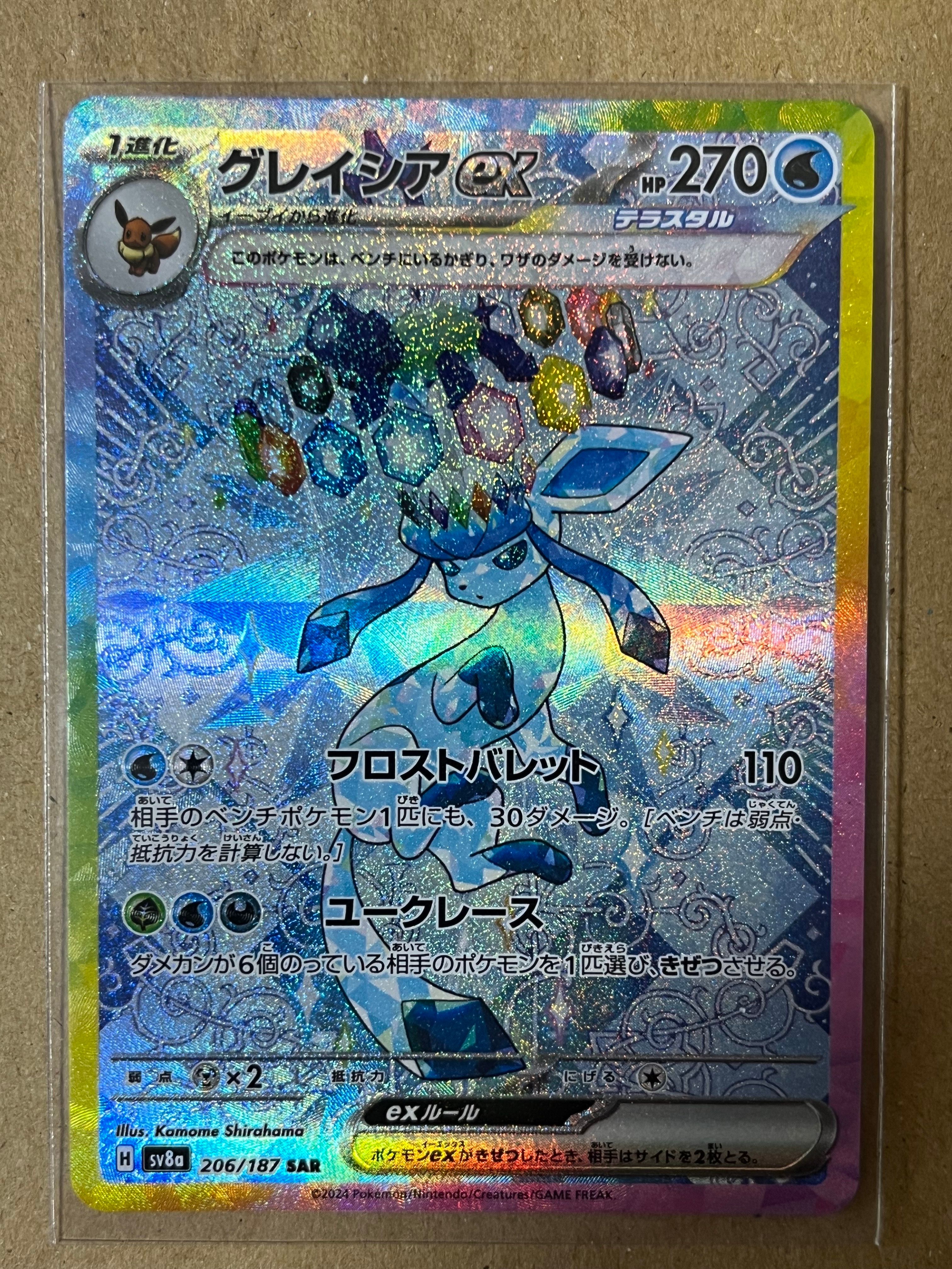 グレイシアex SAR [SV8a 206/187](ハイクラスパック「テラスタルフェスex」)