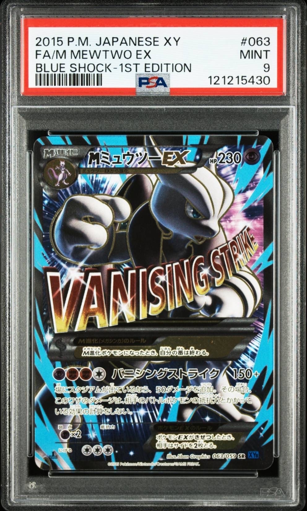 PSA10】MミュウツーEX 青い衝撃 SR :1ED [XY8-B 063/059](拡張パック