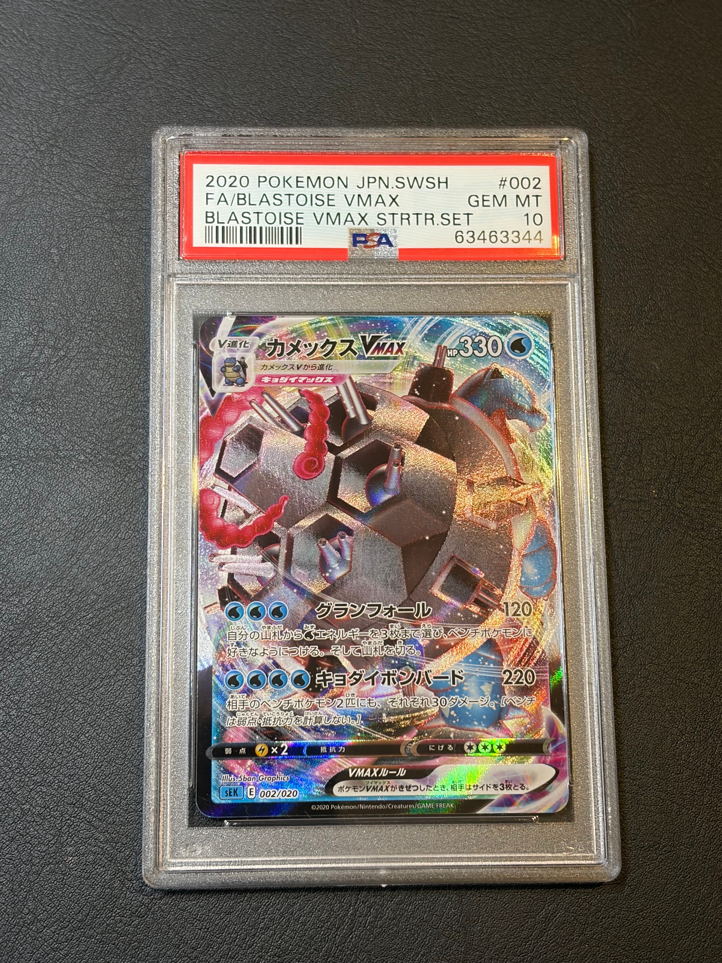 【PSA10】 カメックス VMAX 002/020 SEK ポケモンカード カメックスVMAX(RRR仕様)【-】{002/020}