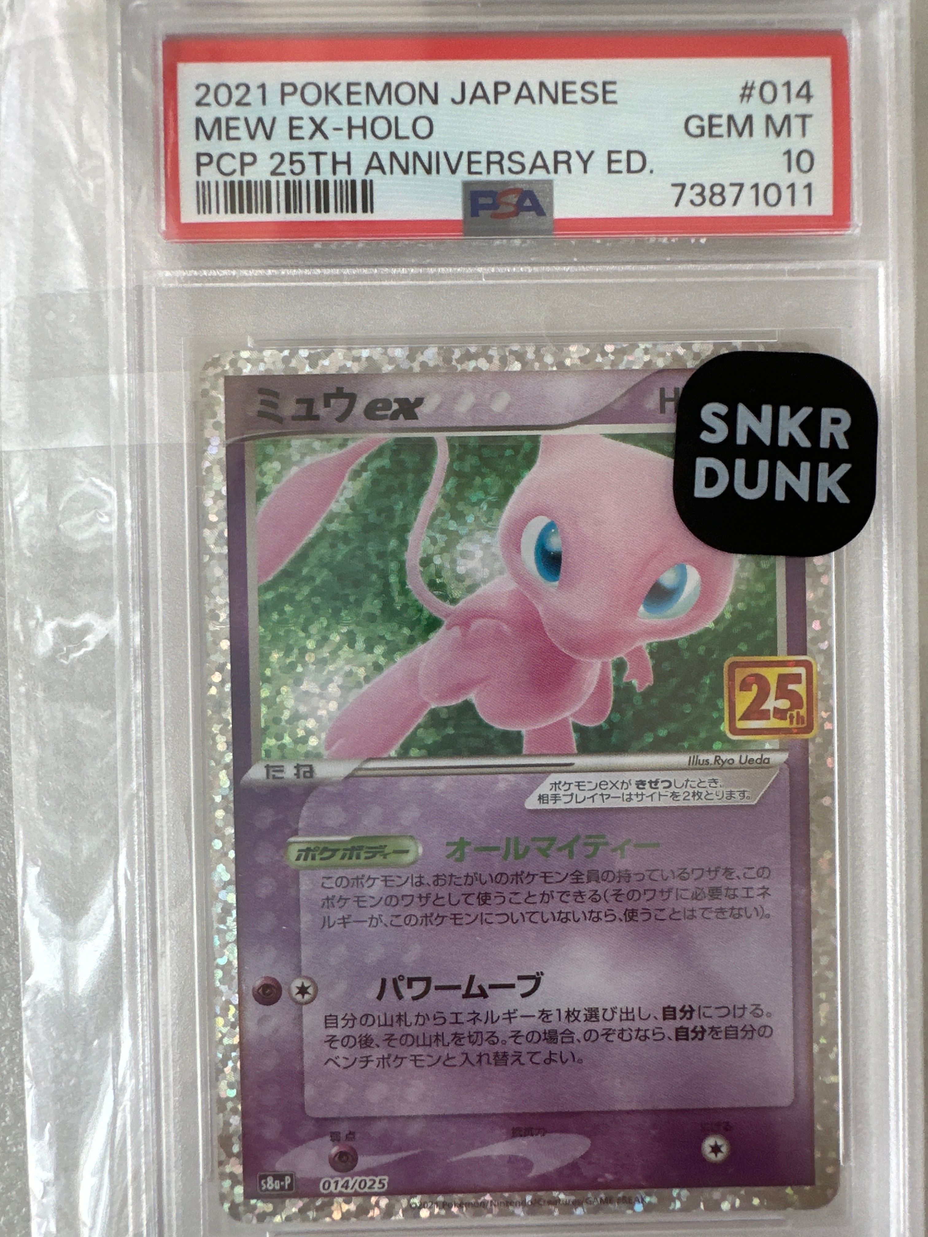 状態A】ミュウex: プロモ[S8a-P 014/025](プロモカードパック 25th
