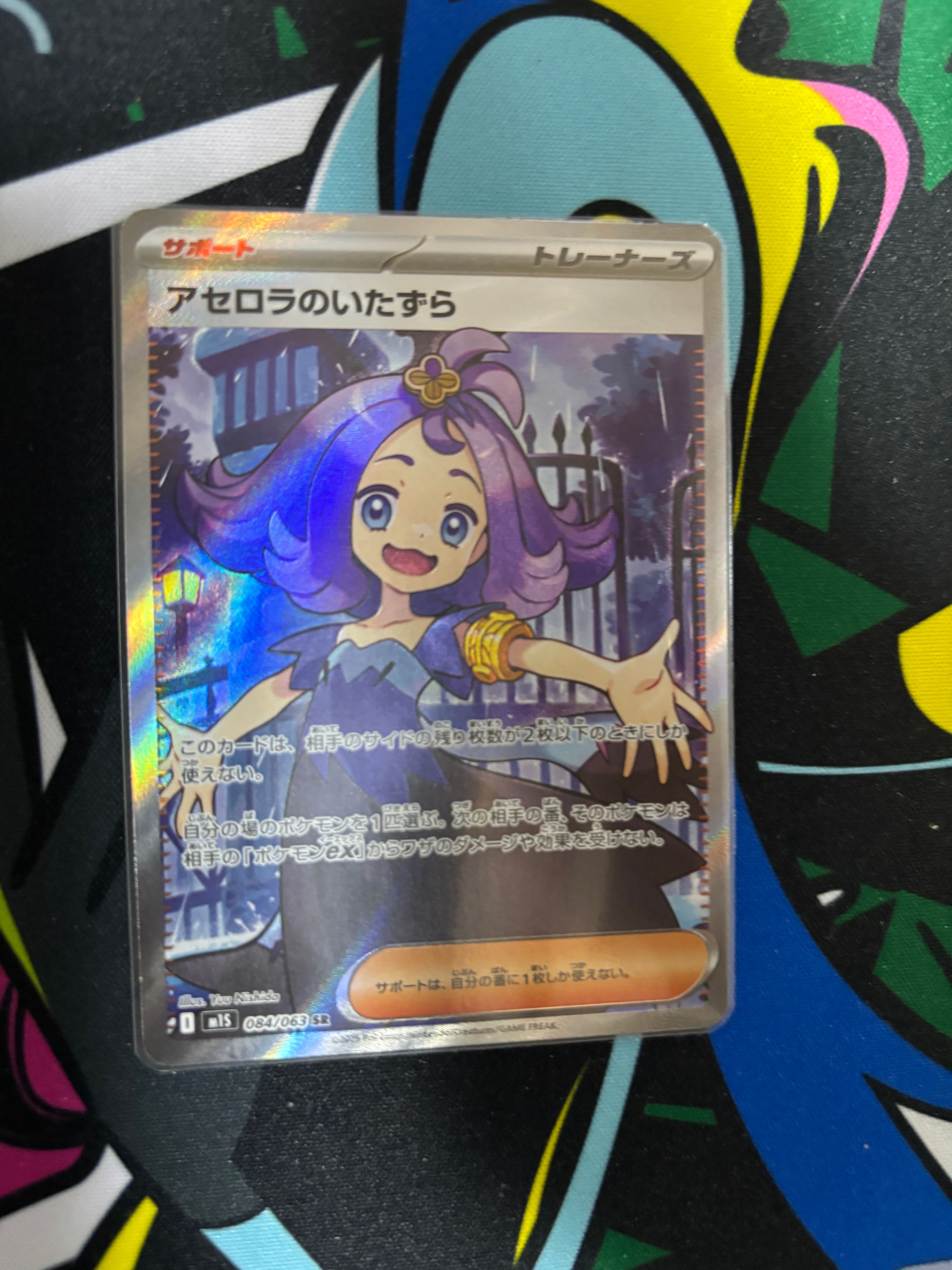 アセロラのいたずら SR [M1S 084/063](拡張パック「メガシンフォニア」)