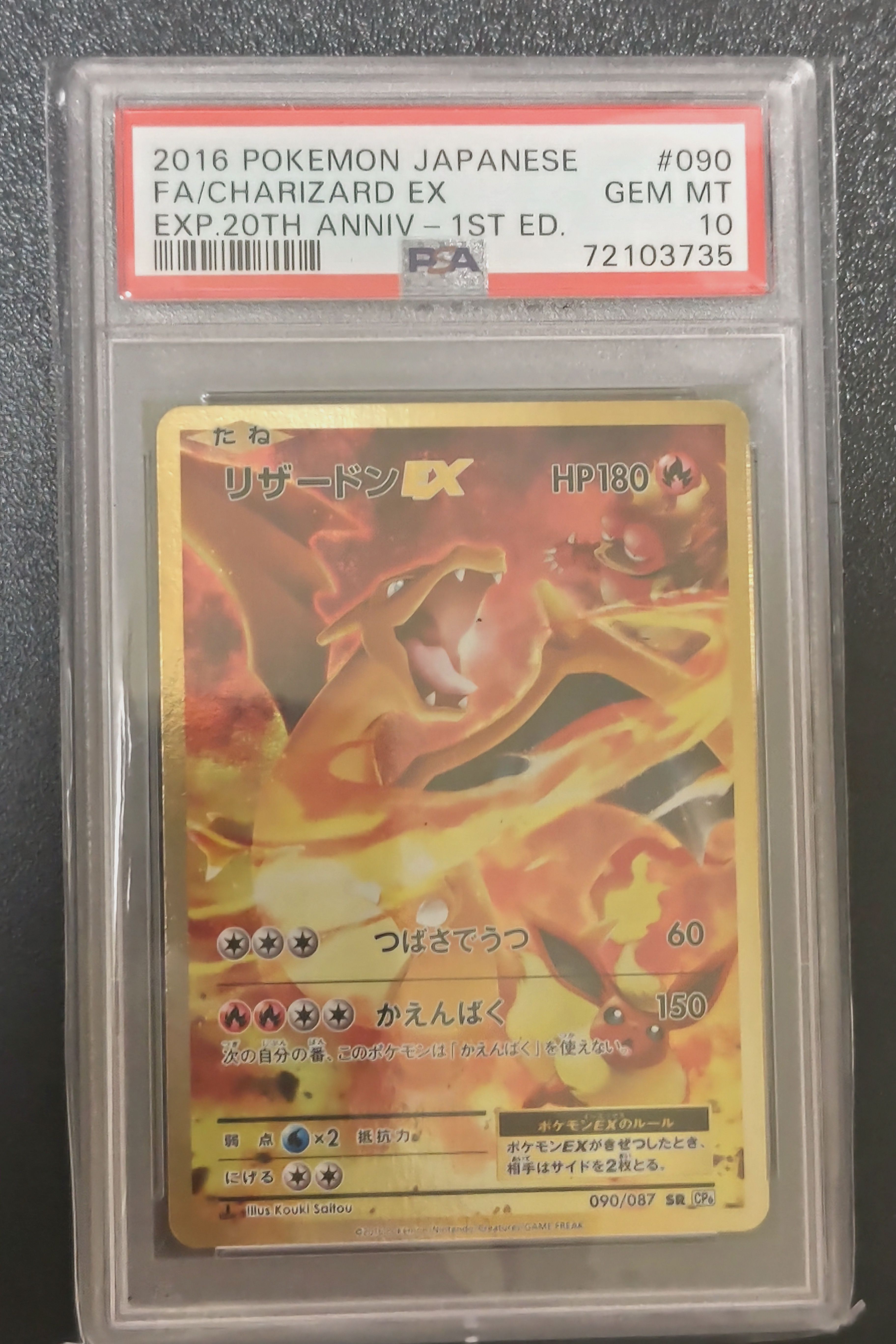 リザードンEX SR :1ED [CP6 090/087](コンセプトパック「ポケットモンスターカードゲーム 拡張パック 20th Anniversary」)