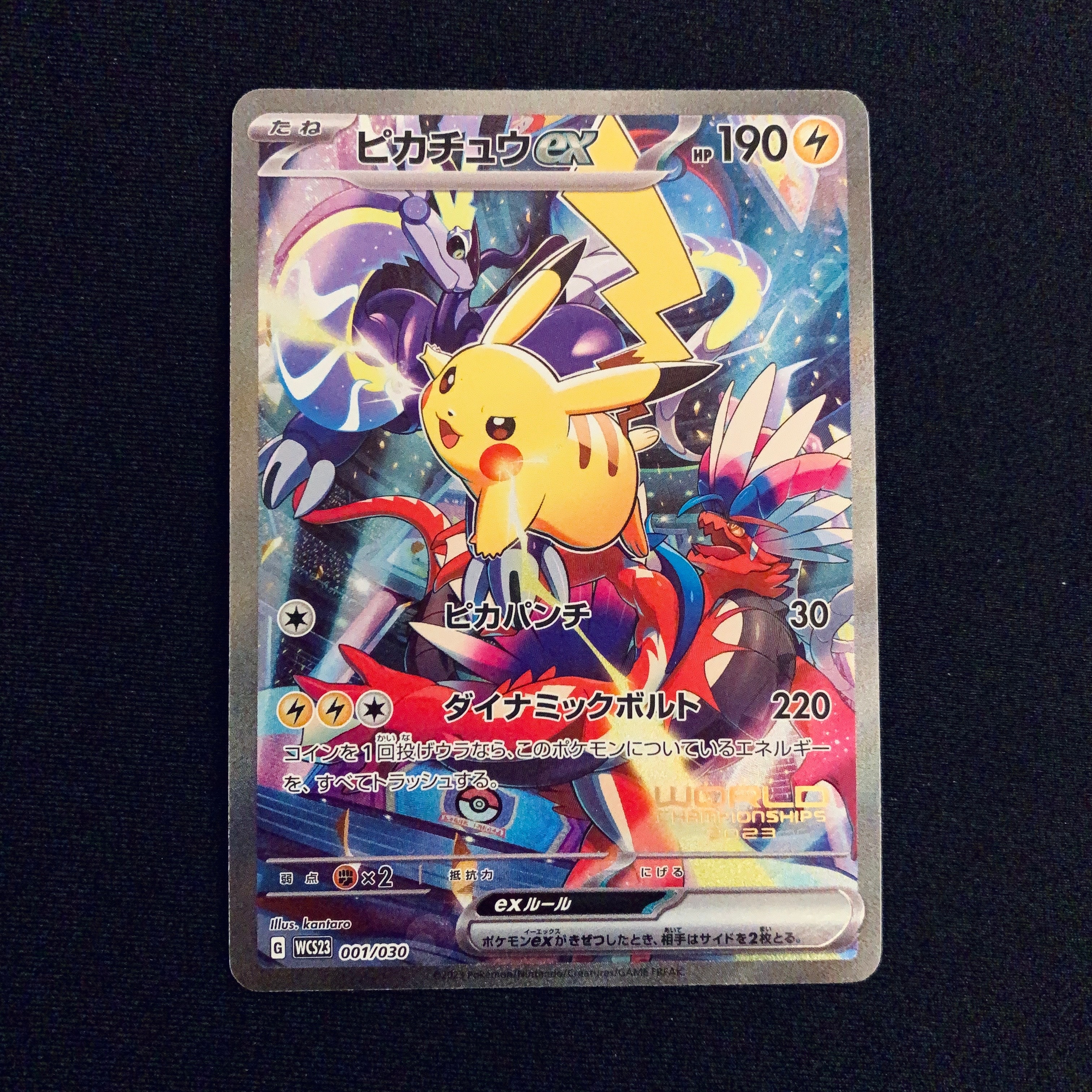 PSA10】ピカチュウex [WCS23 001/030](ポケモンワールドチャンピオン