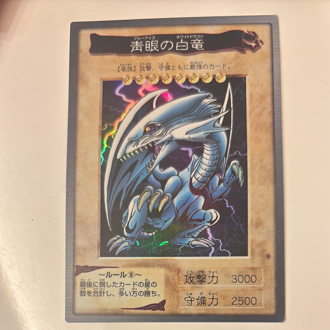 PSA10】青眼の白竜 R [No.9](バンダイ版 遊戯王カード) 1枚の中古