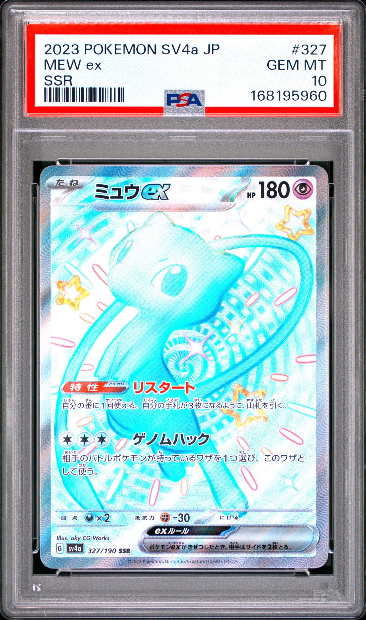 ミュウex SSR [SV4a 327/190](ハイクラスパック「シャイニートレジャーex」)