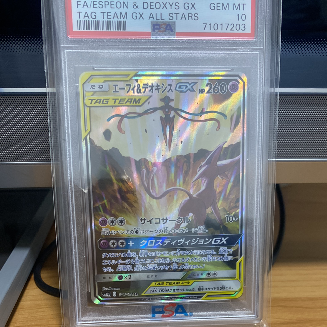 エーフィ&デオキシスGX SR: SA[SM12a 177/173](ハイクラスパック「TAG TEAM GX タッグオールスターズ」)