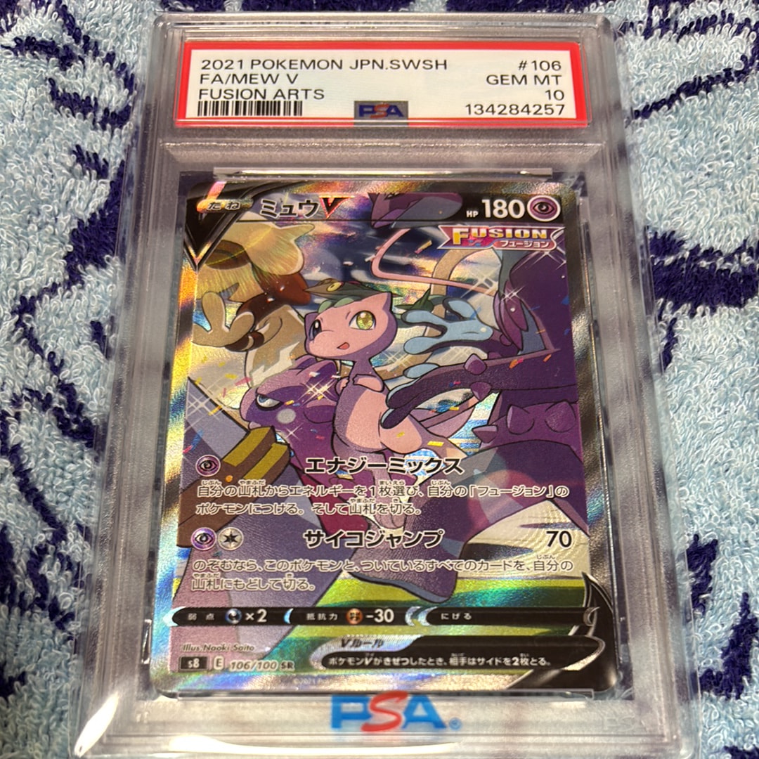 PSA10】ミュウV SR SA フュージョンアーツ FUSION ARTS 【公式通販】