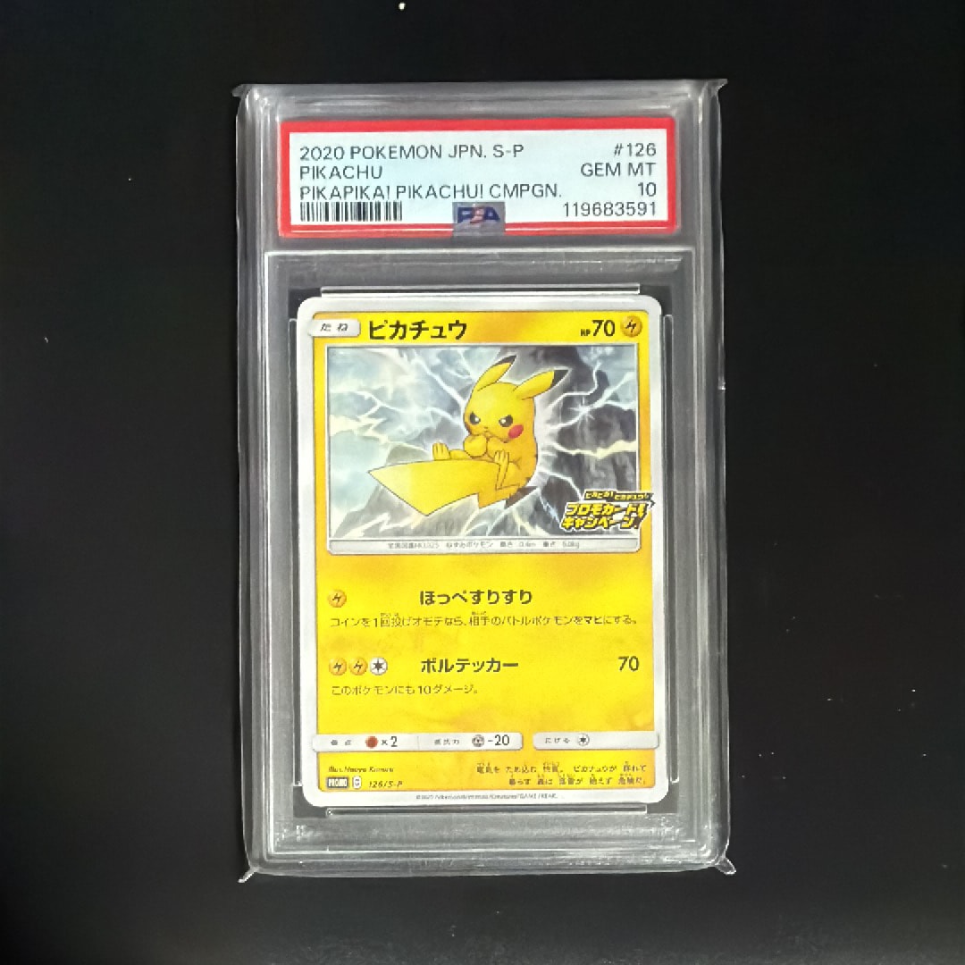 ピカチュウ: プロモ P [S-P 126](ピカピカ!ピカチュウ!プロモカードキャンペーン)