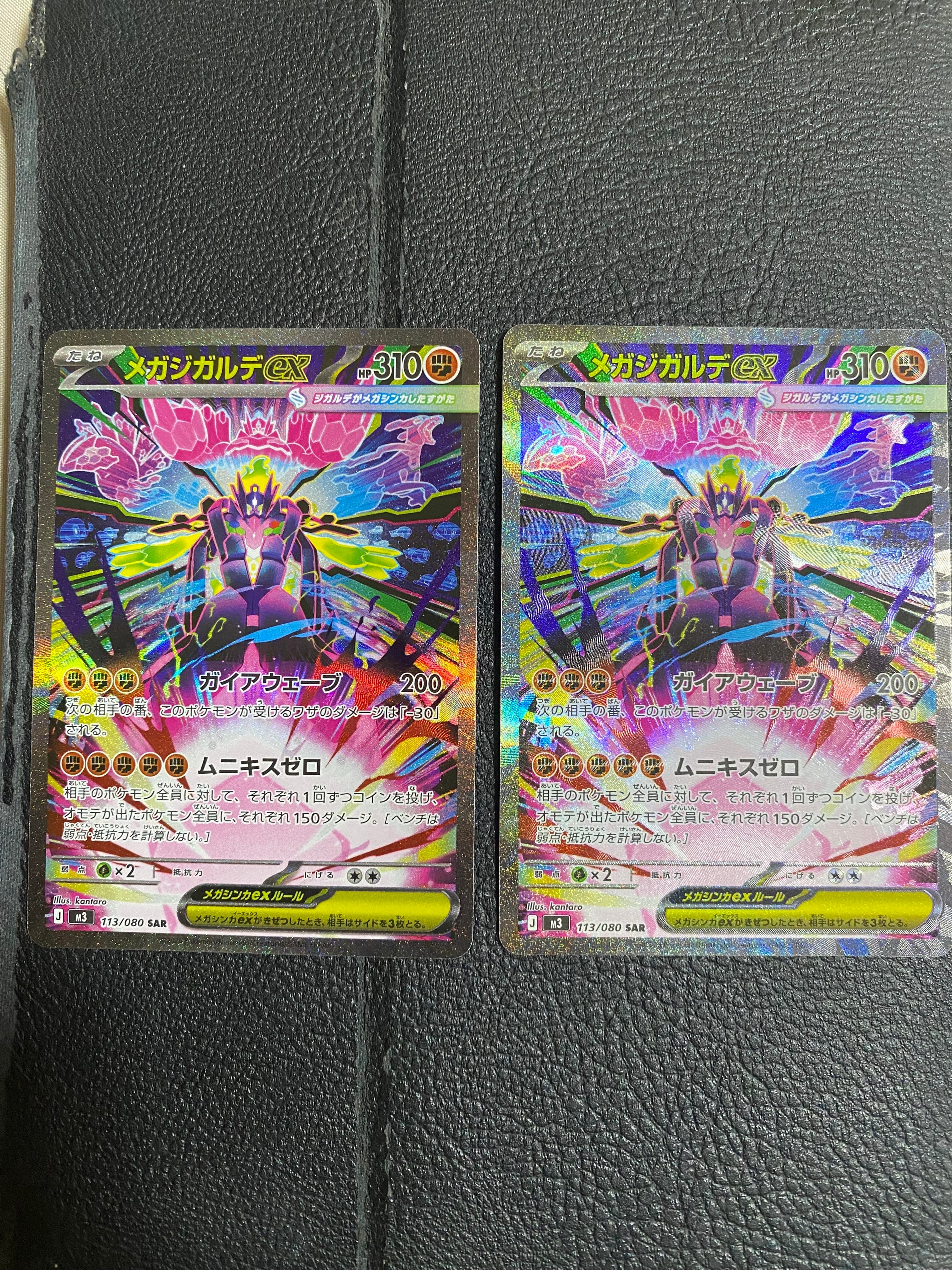 メガジガルデex SAR [M3 113/080](拡張パック「ムニキスゼロ」)