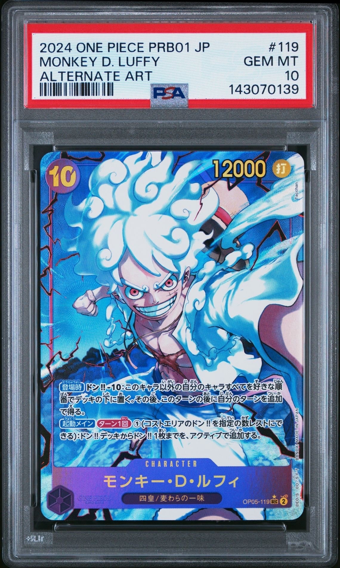 モンキー・D・ルフィ SEC-P [OP05-119](プレミアムブースター「ONE PIECE CARD THE BEST」)