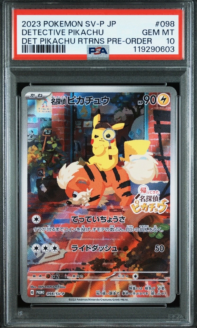 名探偵ピカチュウ: プロモ [SV-P 098](プロモーションカード「SV-P」)