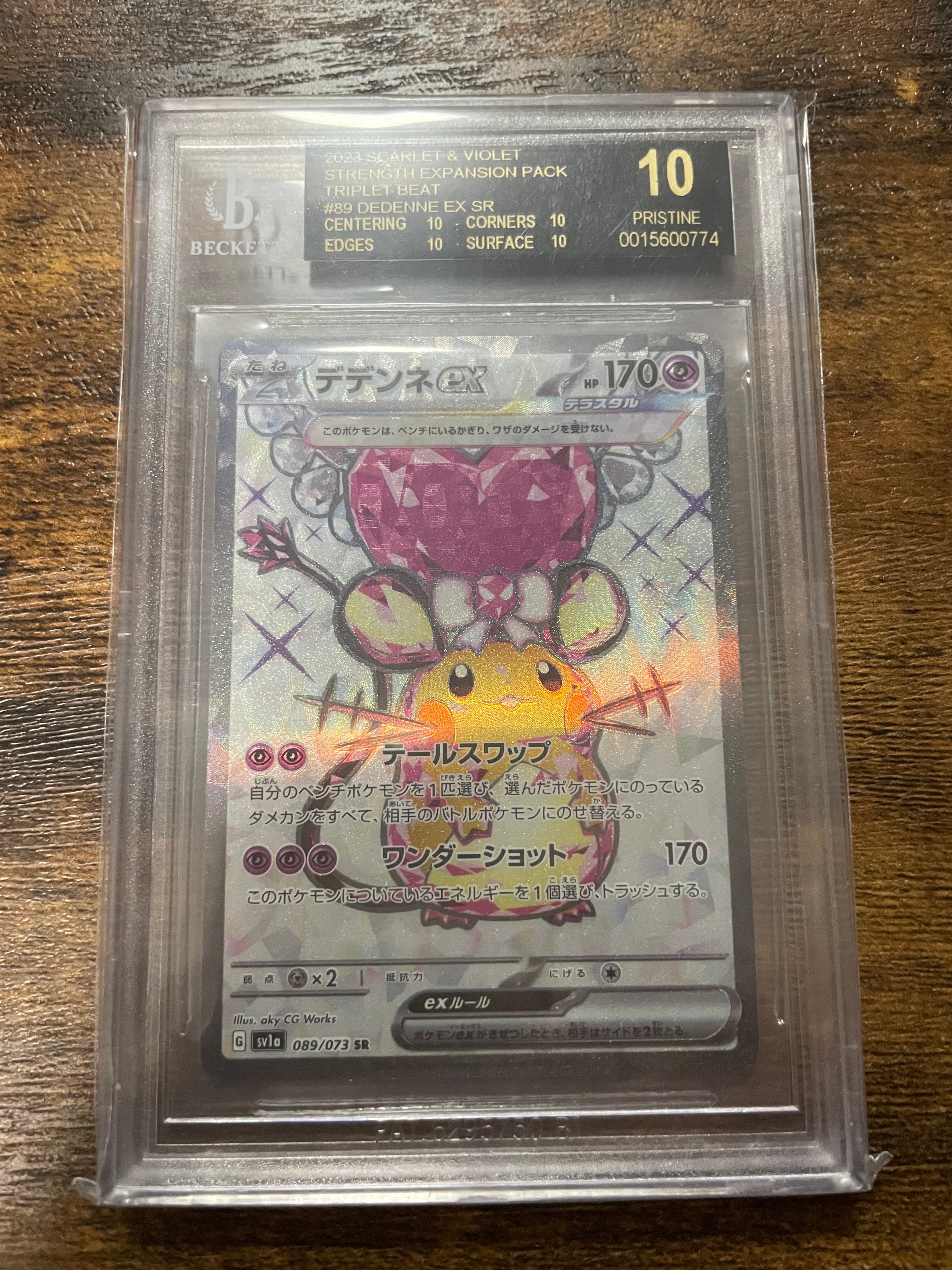 デデンネex SR[SV1a 089/073](スカーレット＆バイオレット 拡張パック「トリプレットビート」)