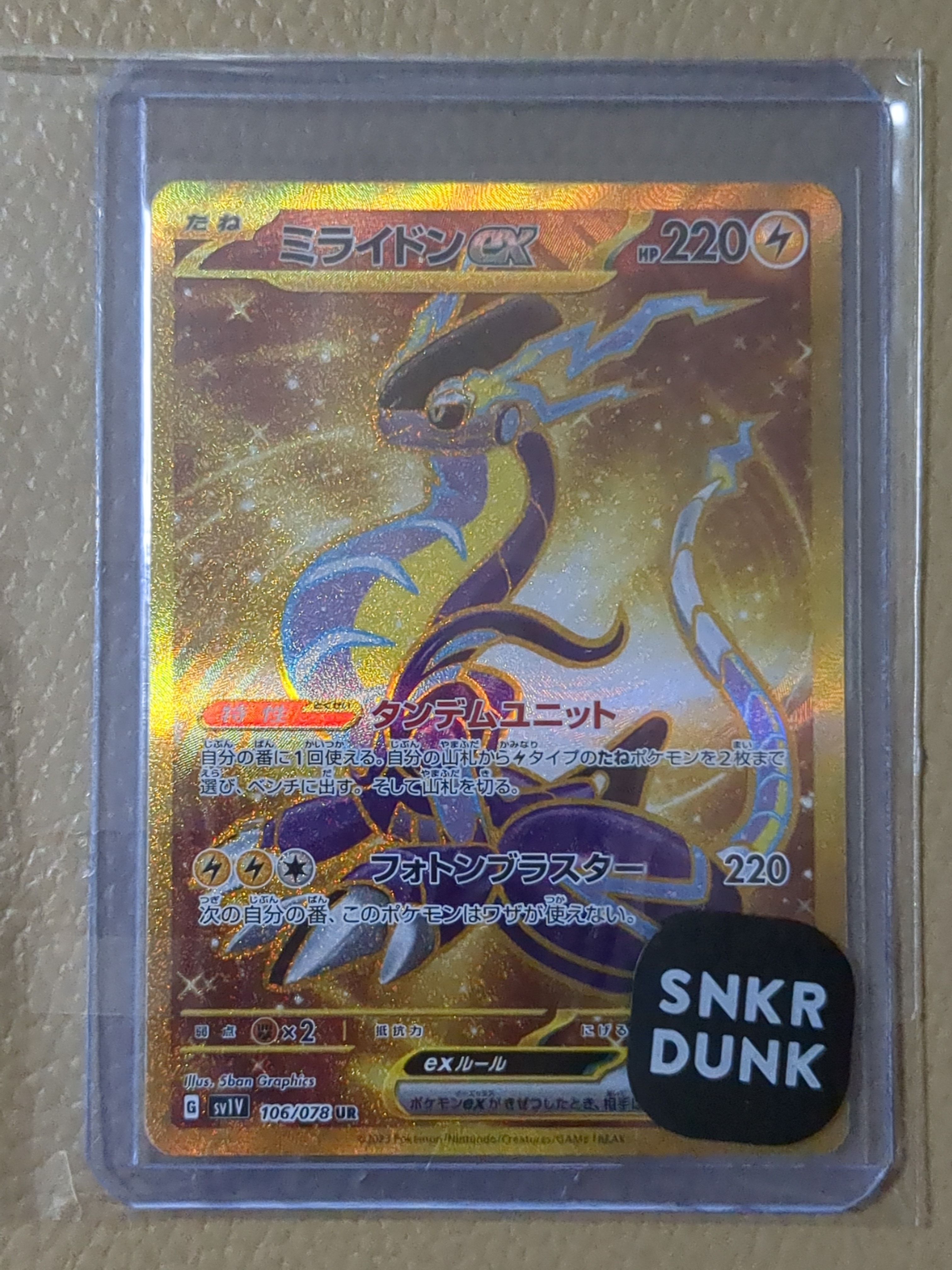 ミライドンex UR[SV1V 106/078](スカーレット&バイオレット 拡張パック「バイオレットex」)