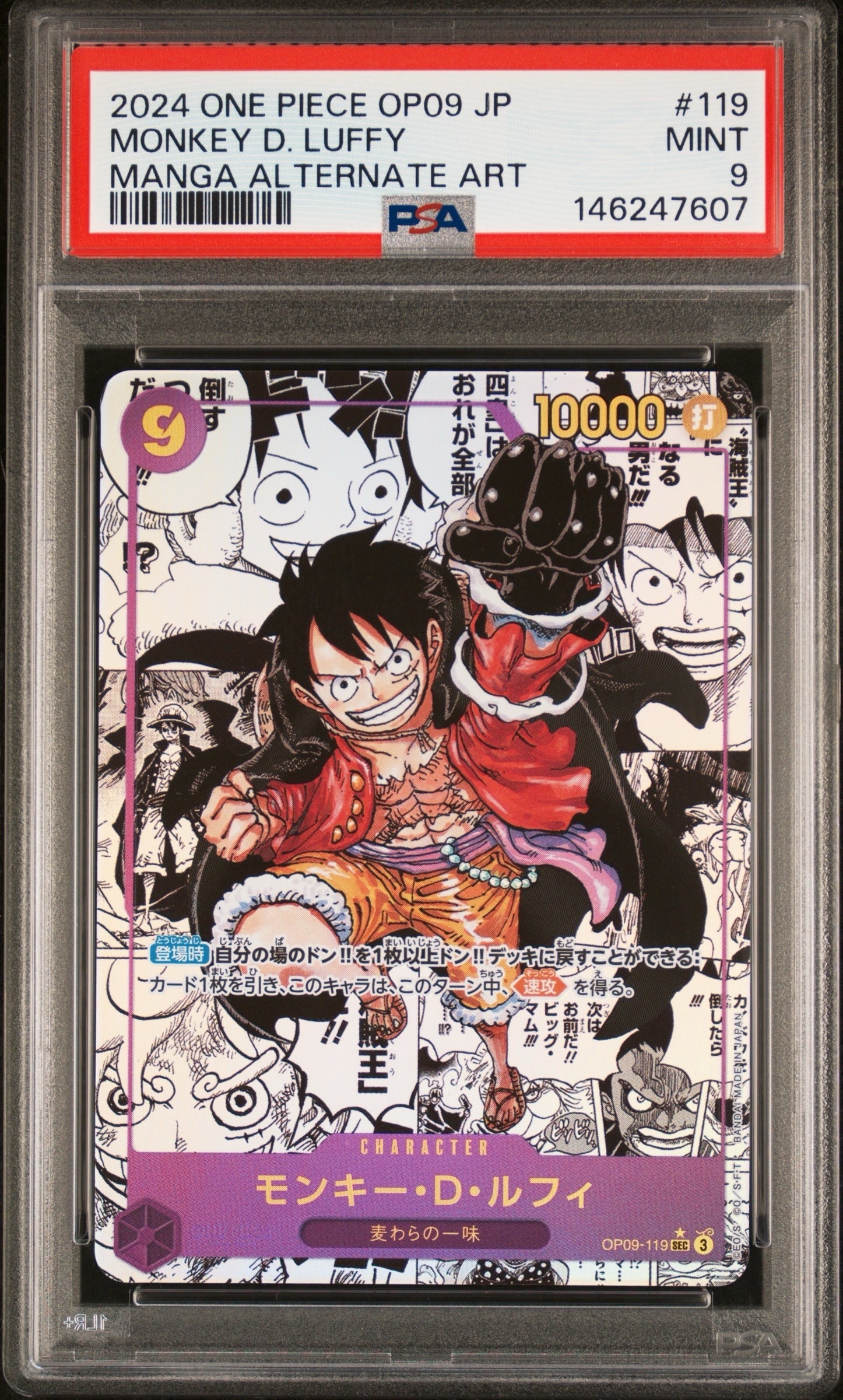 モンキー・D・ルフィ SEC-SP (コミパラ) [OP09-119](ブースターパック