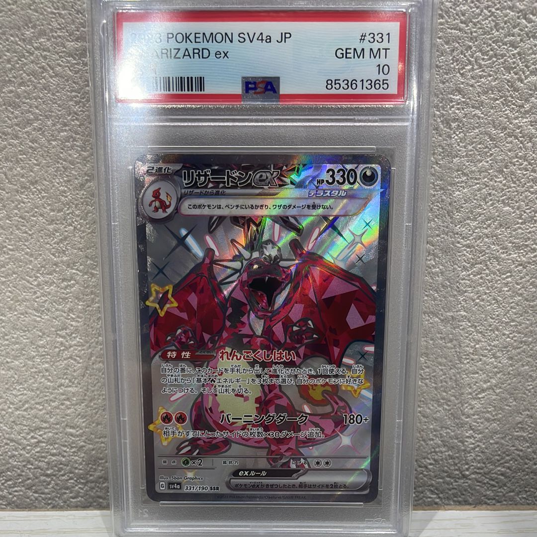 リザードンex SSR[SV4a 331/190](ハイクラスパック「シャイニートレジャーex」)