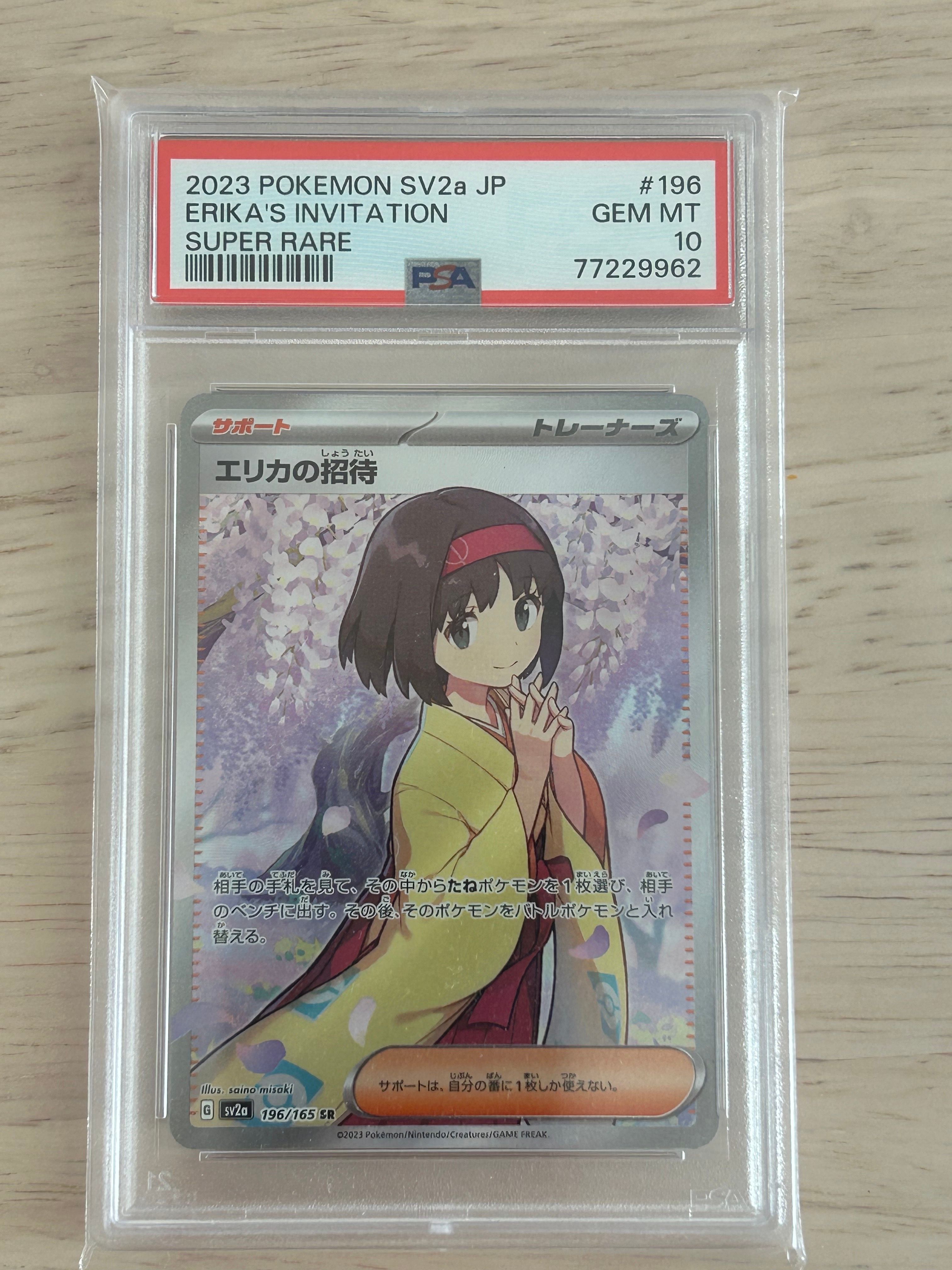 エリカの招待 SR[SV2a 196/165](強化拡張パック「ポケモンカード151」)