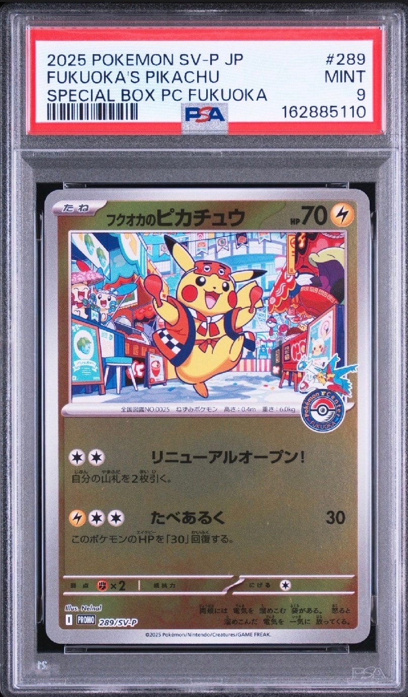 フクオカのピカチュウ P [SV-P 289](スペシャルBOX「ポケモンセンターフクオカ」)