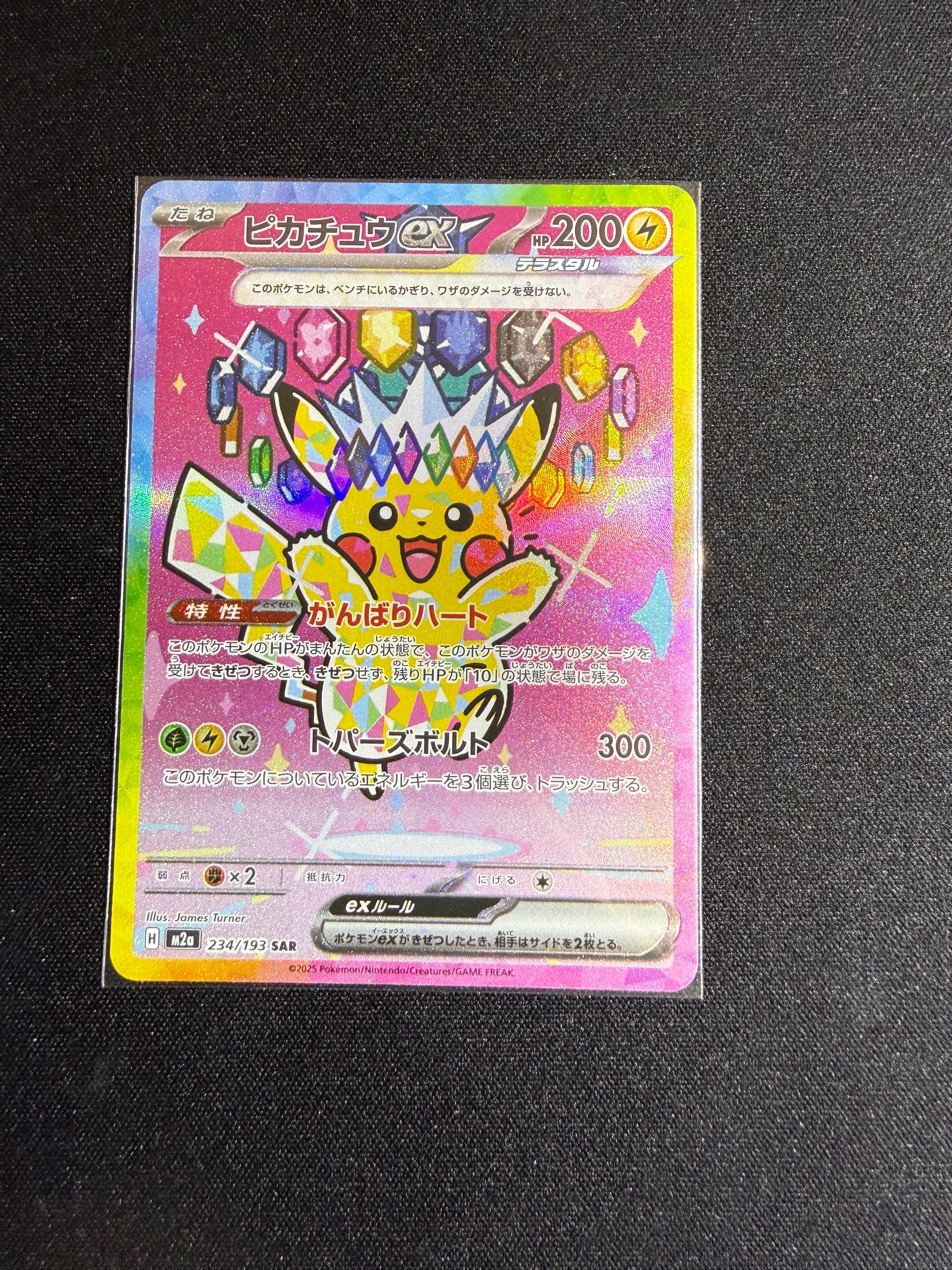 ピカチュウex SAR [M2a 234/193](ハイクラスパック「MEGAドリームex」)