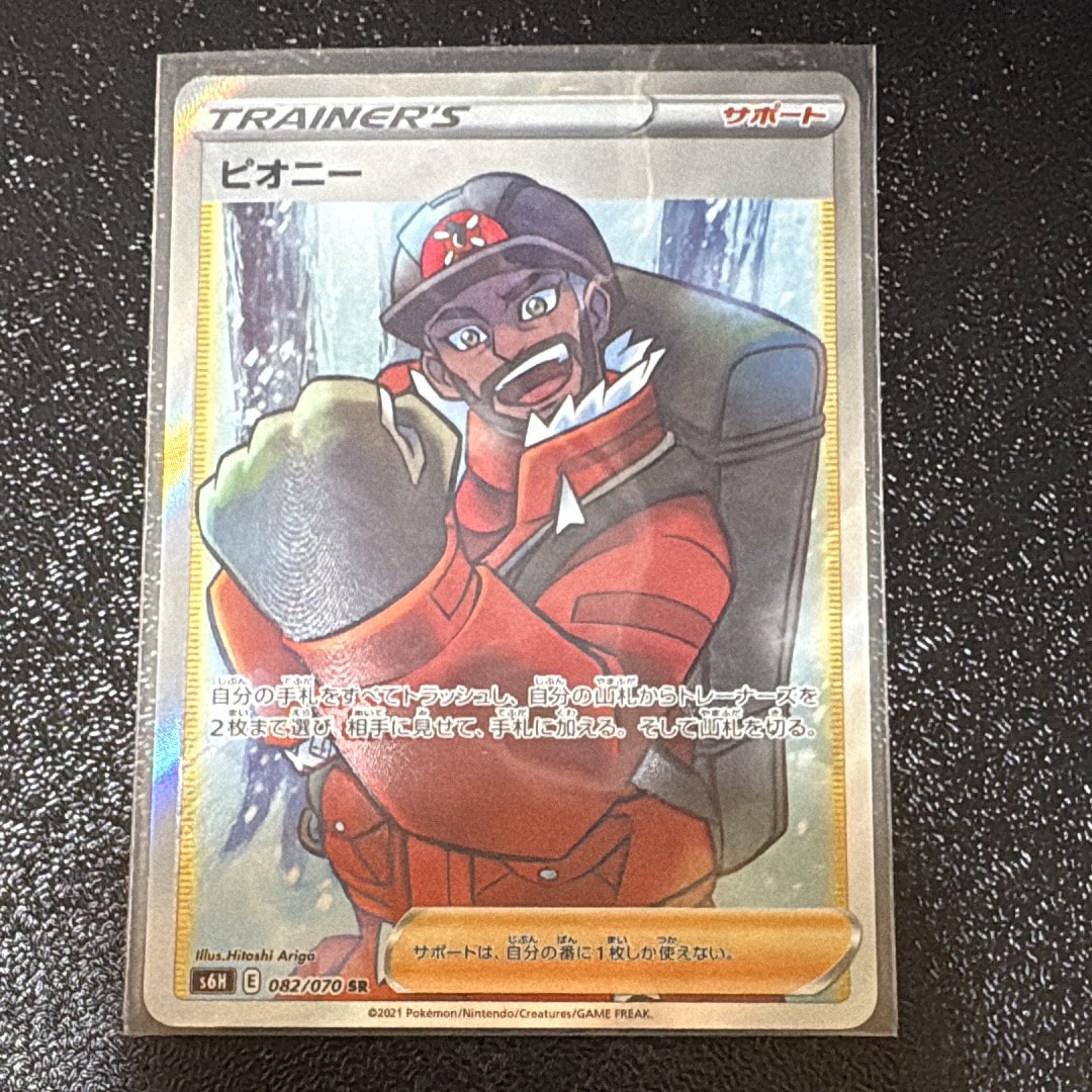 ピオニー SR[S6H 082/070](拡張パック「白銀のランス」)