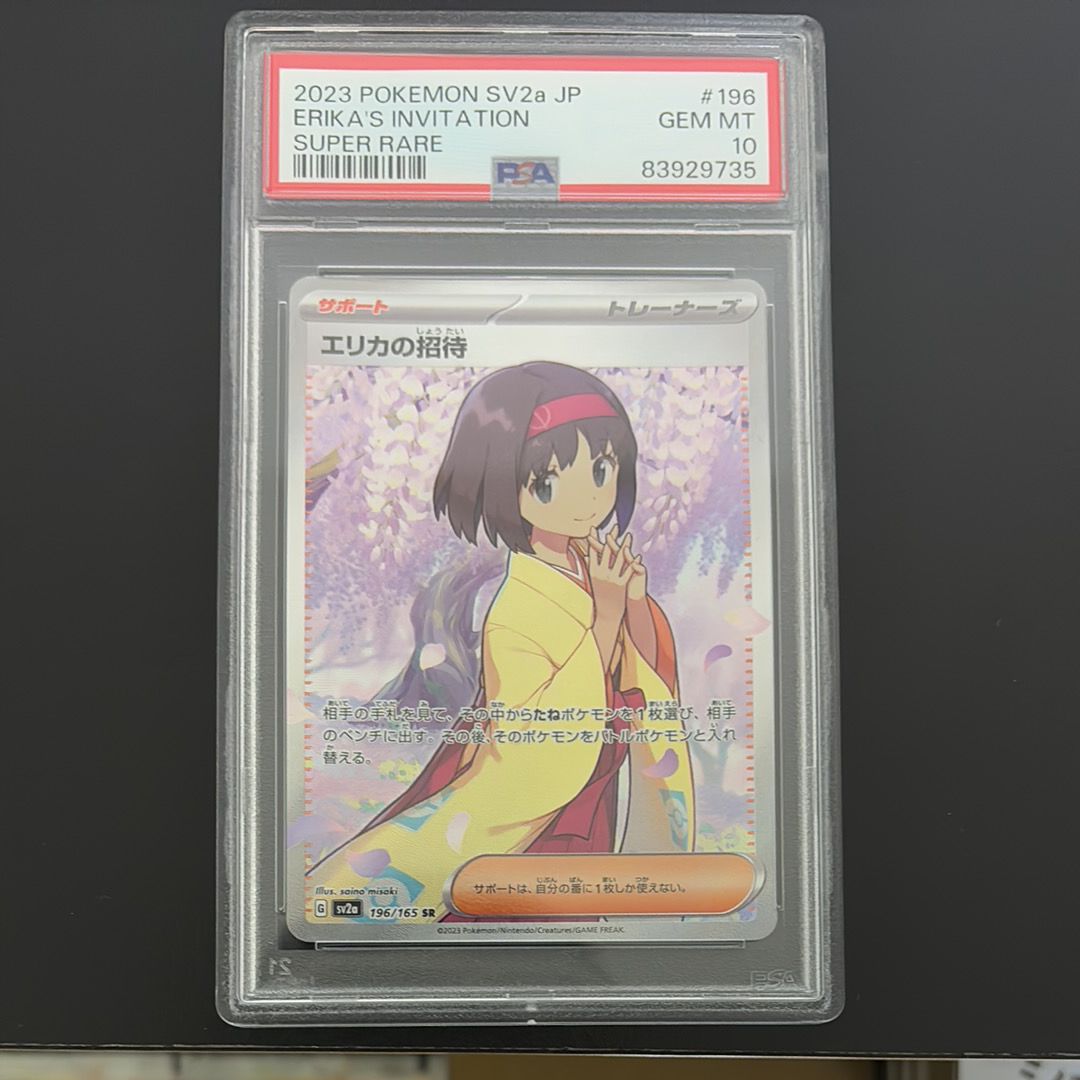 エリカの招待 SR[SV2a 196/165](強化拡張パック「ポケモンカード151」)