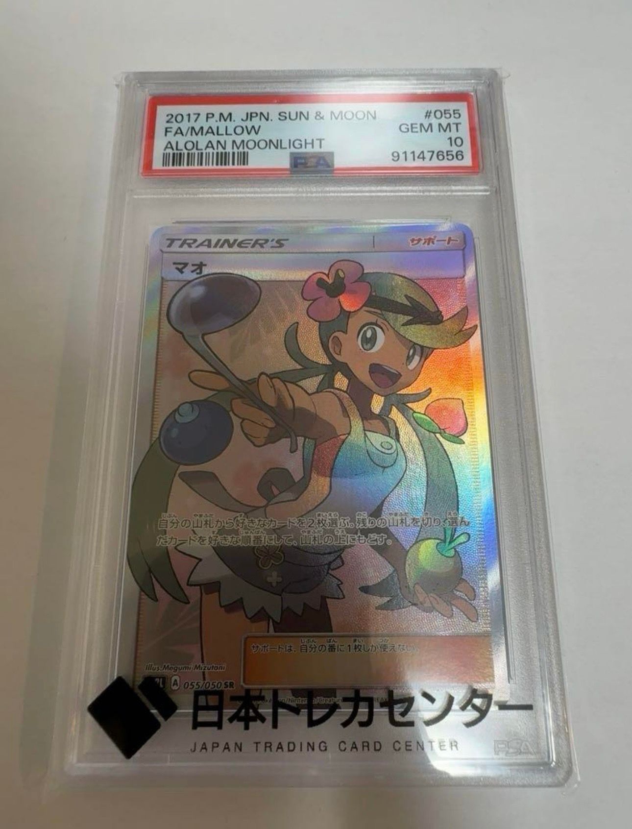 マオ SR[SM2L 055/050](拡張パック「アローラの月光」)