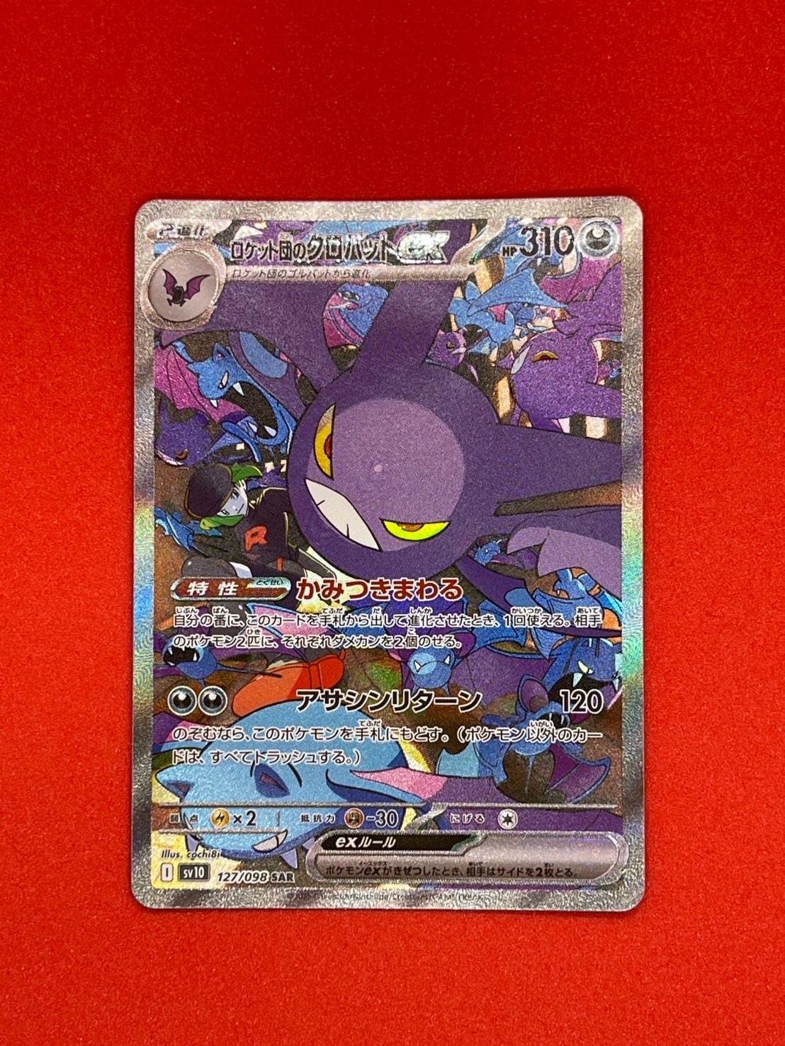 ロケット団のクロバットex SAR [SV10 127/098](拡張パック「ロケット団