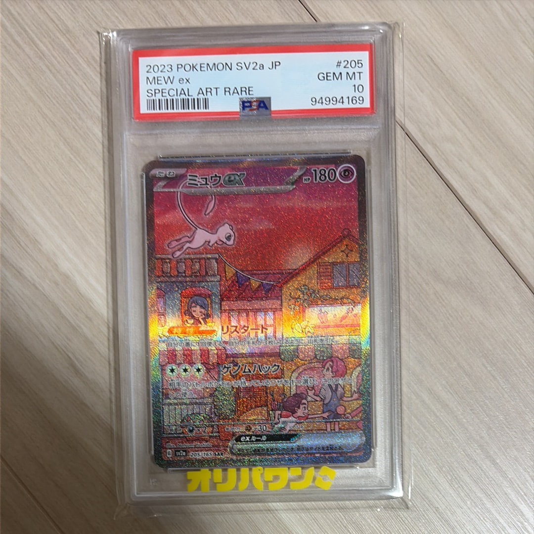 ミュウex SAR[SV2a 205/165](強化拡張パック「ポケモンカード151」)