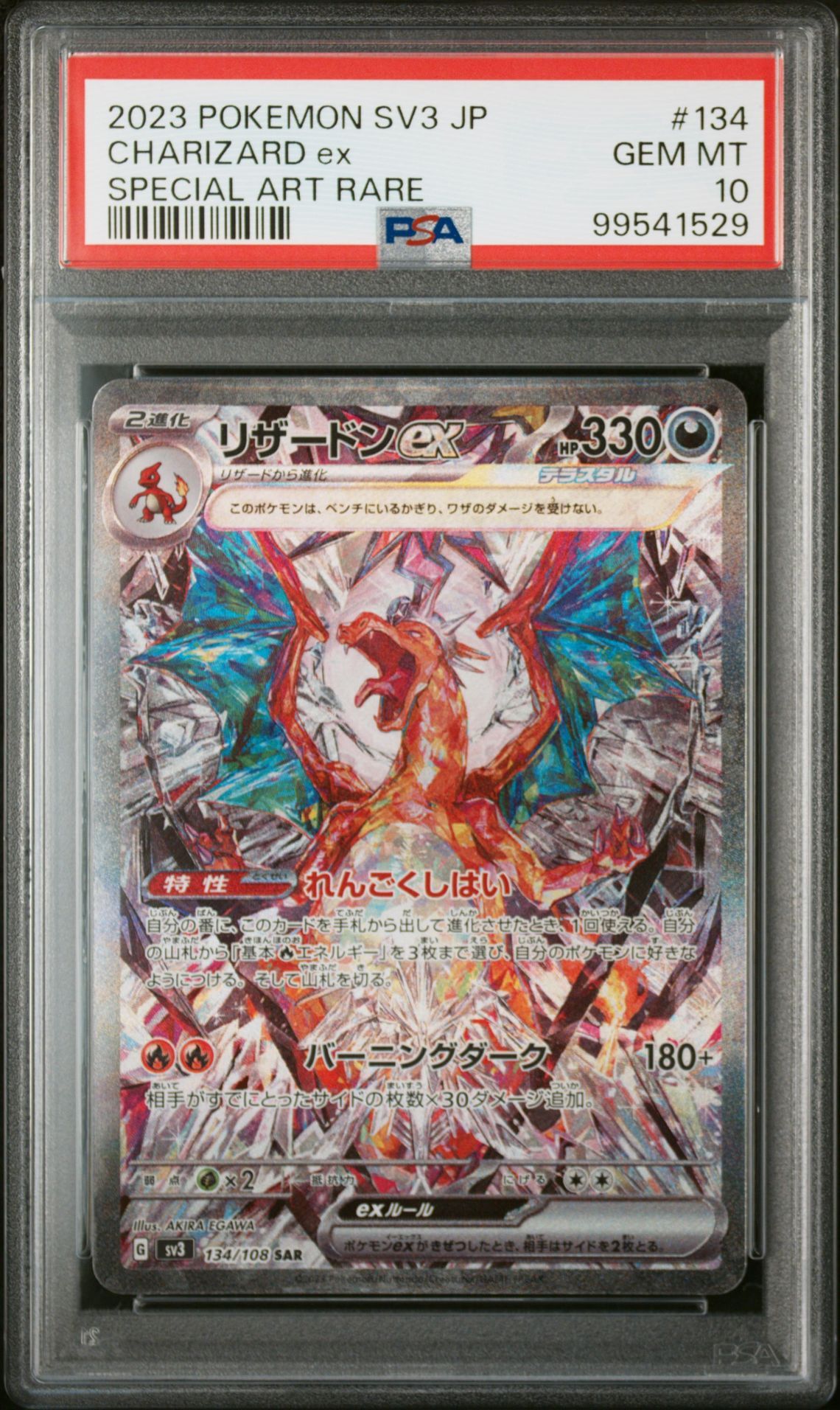 リザードンex SAR[SV3 134/108](拡張パック「黒炎の支配者」)