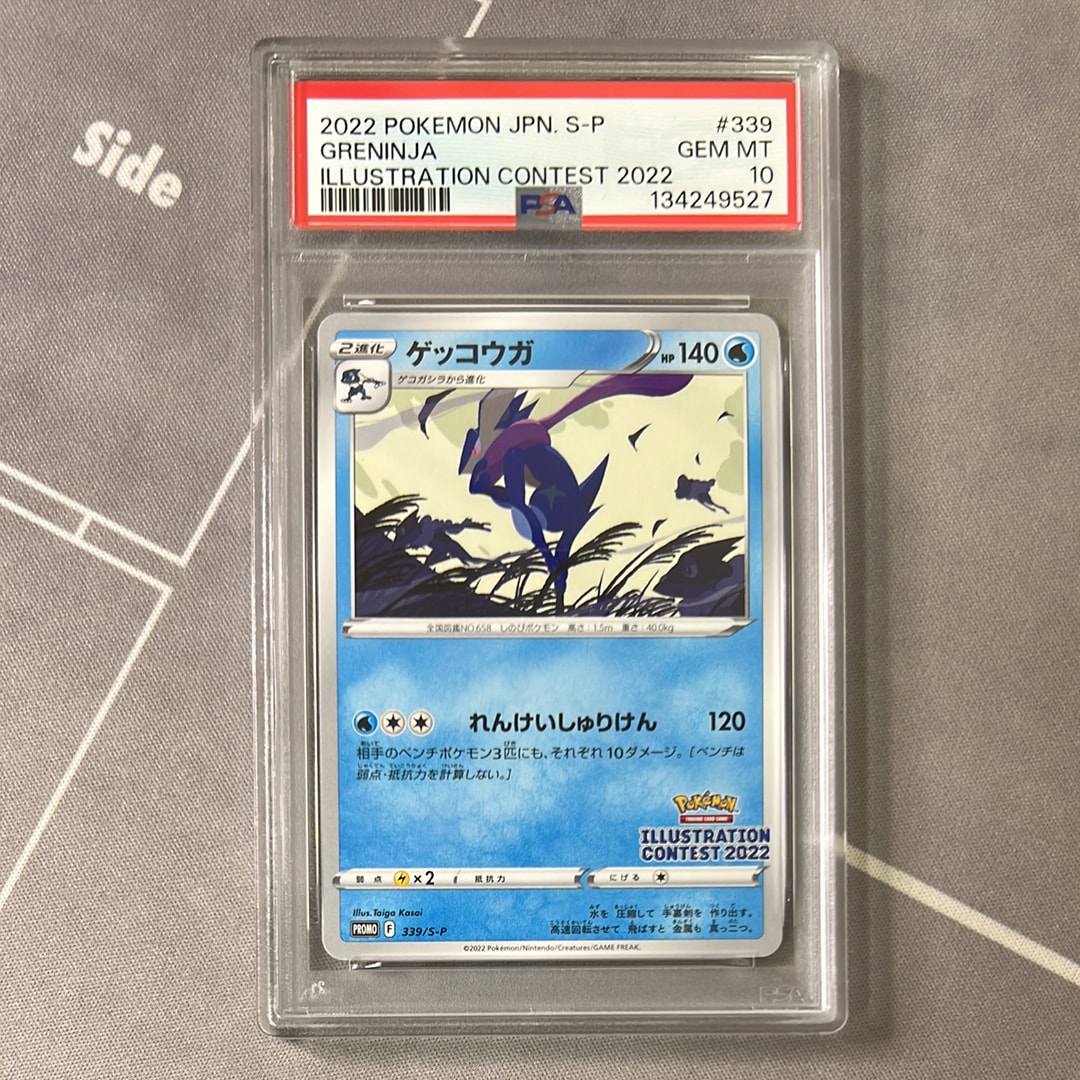 ゲッコウガ プロモ[PROMO339 S-P](プロモーションカード「ポケモンセンター・ポケモンストア・ポケモンセンターオンライン2000円以上購入特典」)