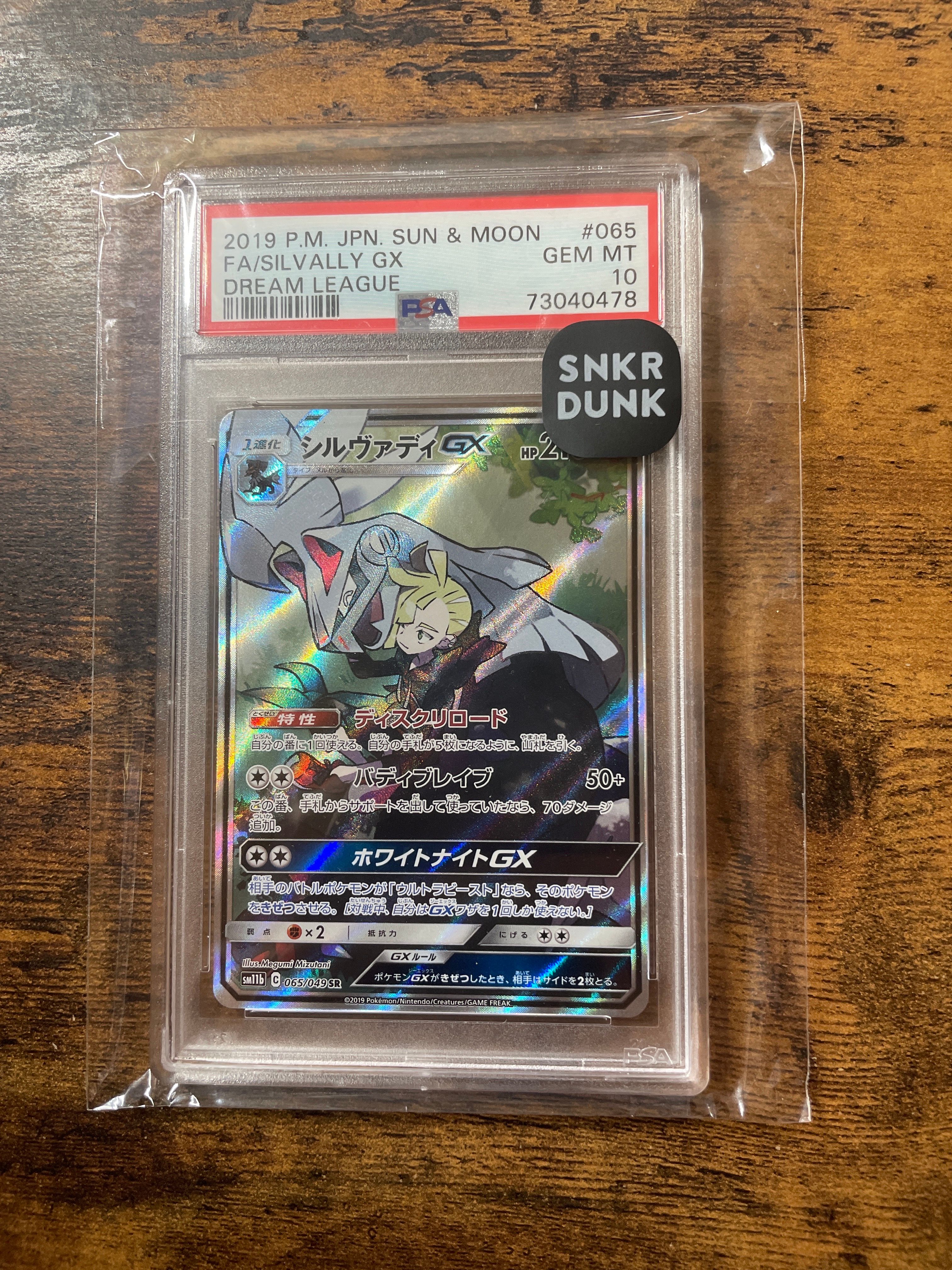 シルヴァディGX SR :SA [SM11b 065/049](強化拡張パック「ドリームリーグ」)