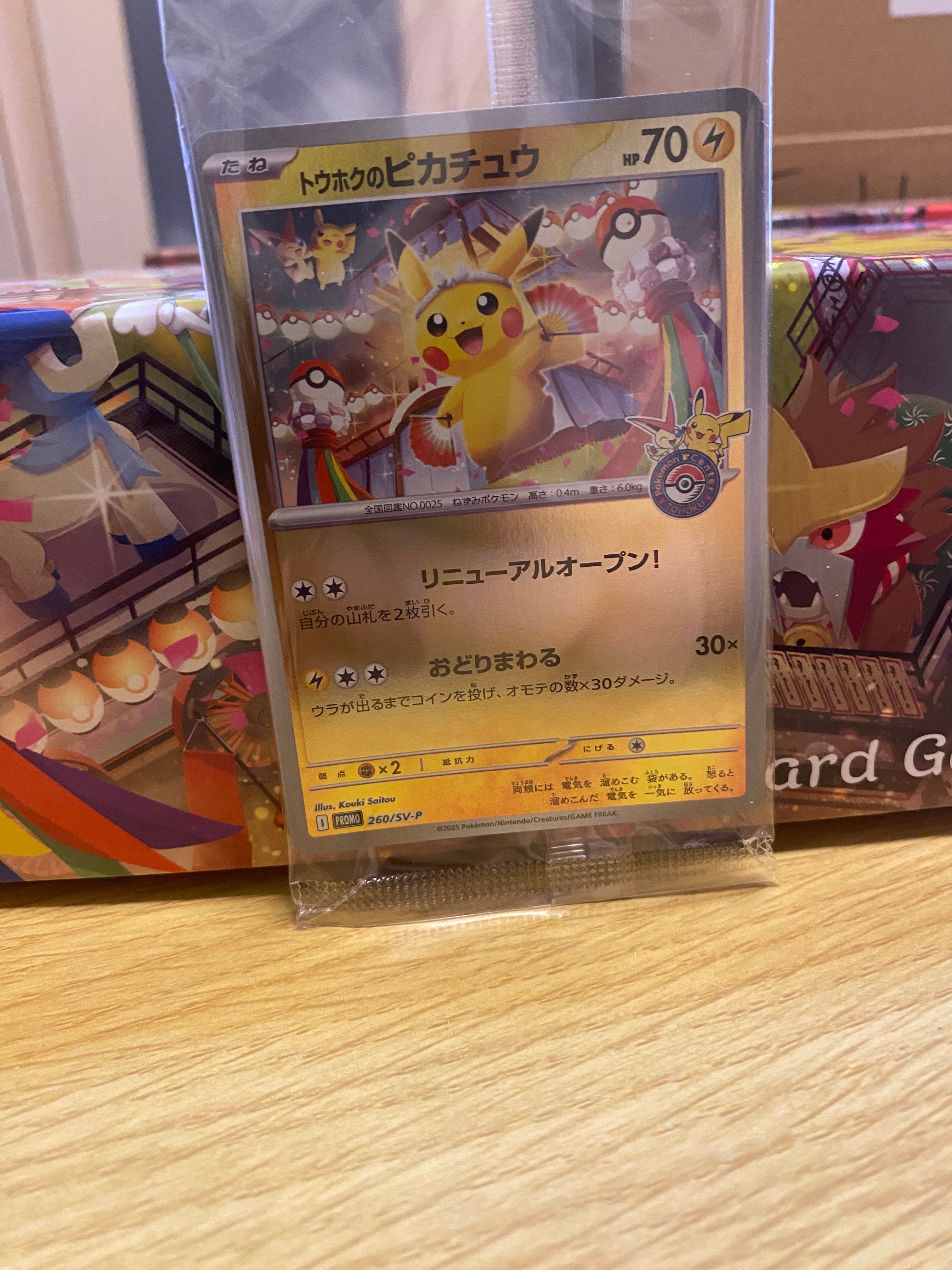 トウホクのピカチュウ P [SV-P 260](スペシャルBOX「ポケモンセンタートウホク」)