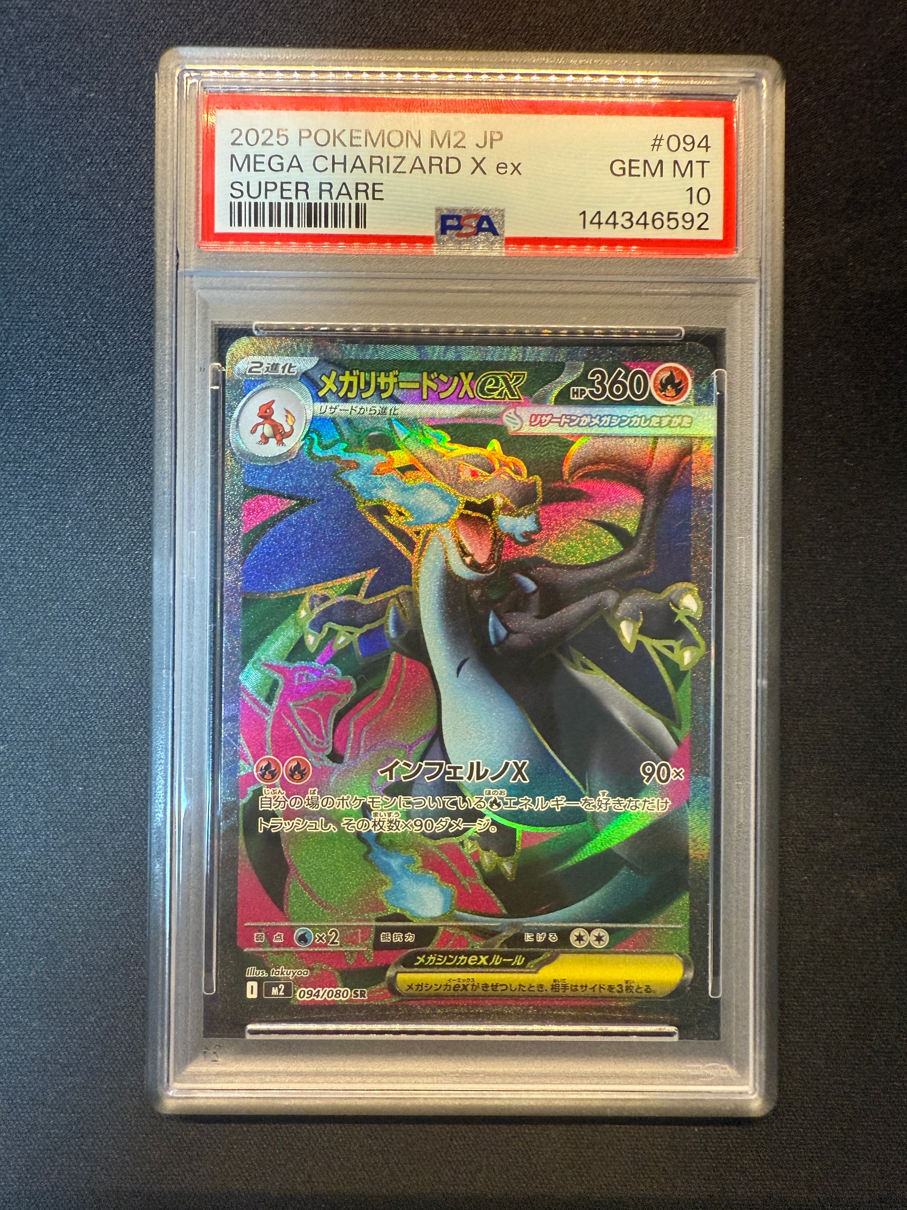 メガリザードンXex SR [M2 094/080](拡張パック「インフェルノX」)