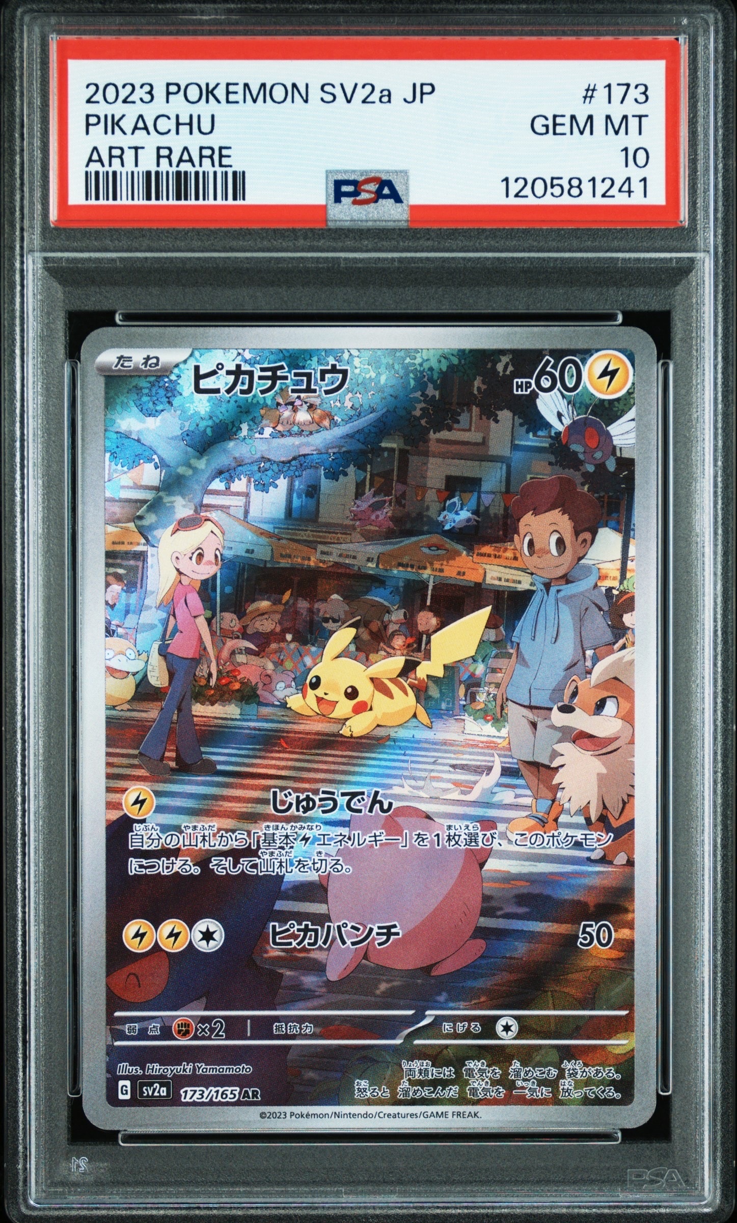 ピカチュウ AR[SV2a 173/165](強化拡張パック「ポケモンカード151」)