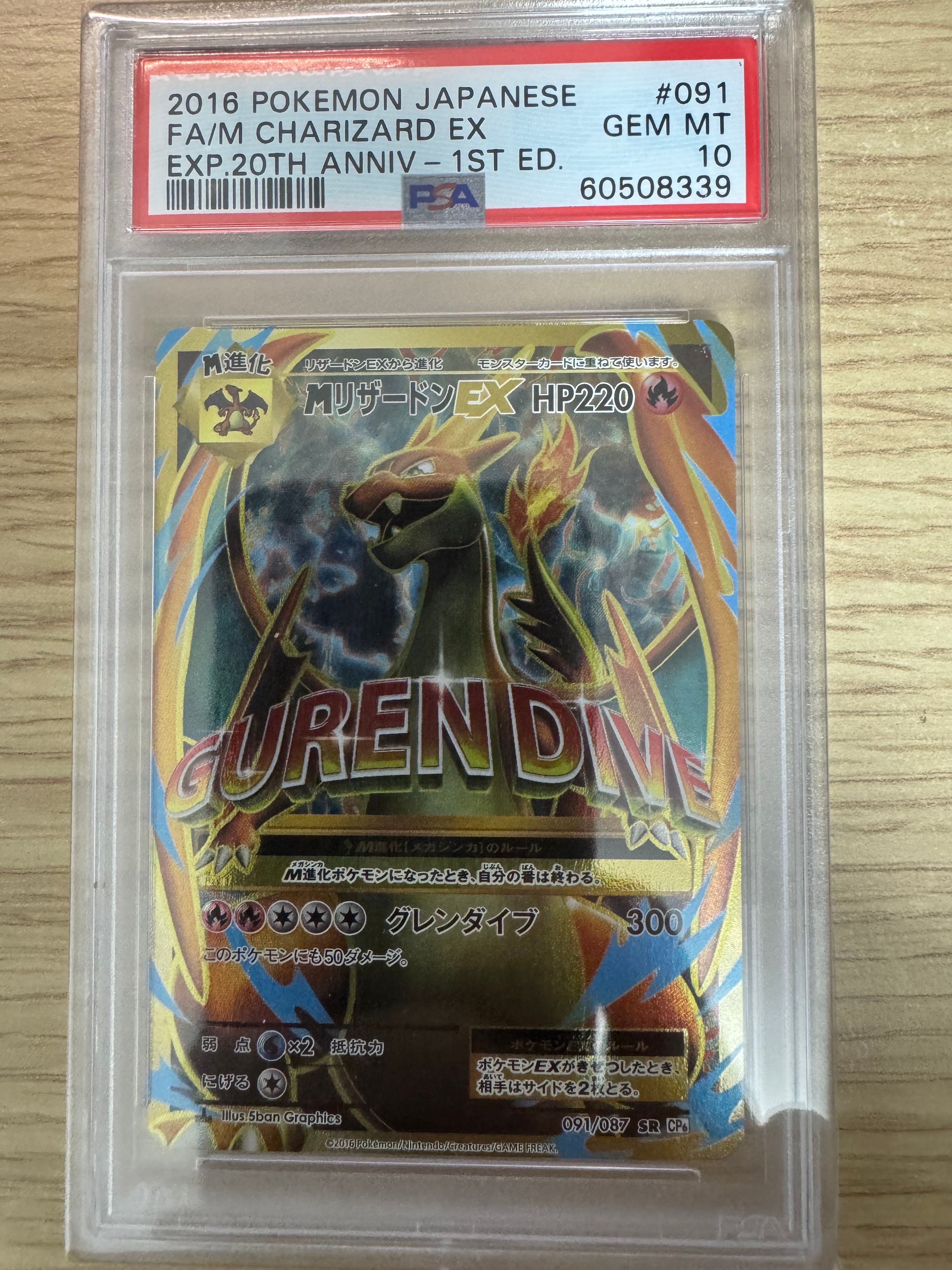 MリザードンEX SR :1ED [CP6 091/087](コンセプトパック「ポケットモンスターカードゲーム 拡張パック 20th Anniversary」)