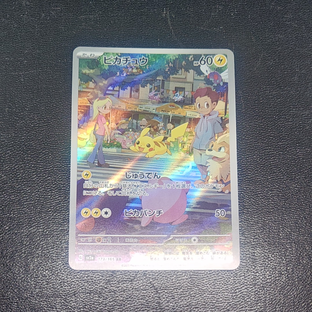 ピカチュウ AR[SV2a 173/165](強化拡張パック「ポケモンカード151」)