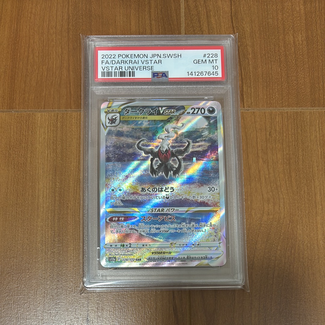 ダークライVSTAR SAR[s12a 228/172](ハイクラスパック「VSTARユニバース」)