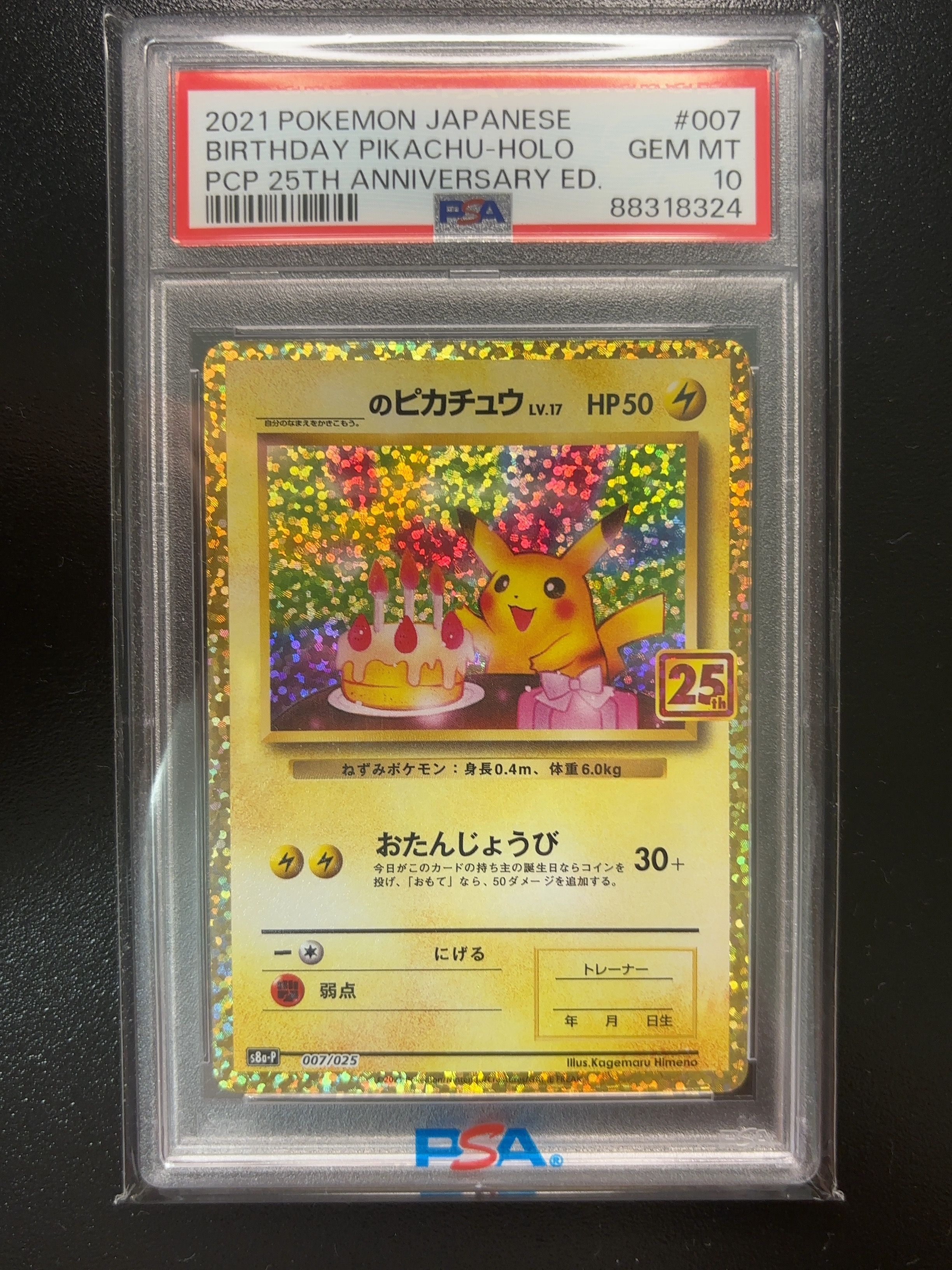 _のピカチュウ: プロモ (お誕生日ピカチュウ) [S8a-P 007/025](プロモカードパック 25th ANNIVERSARY edition)