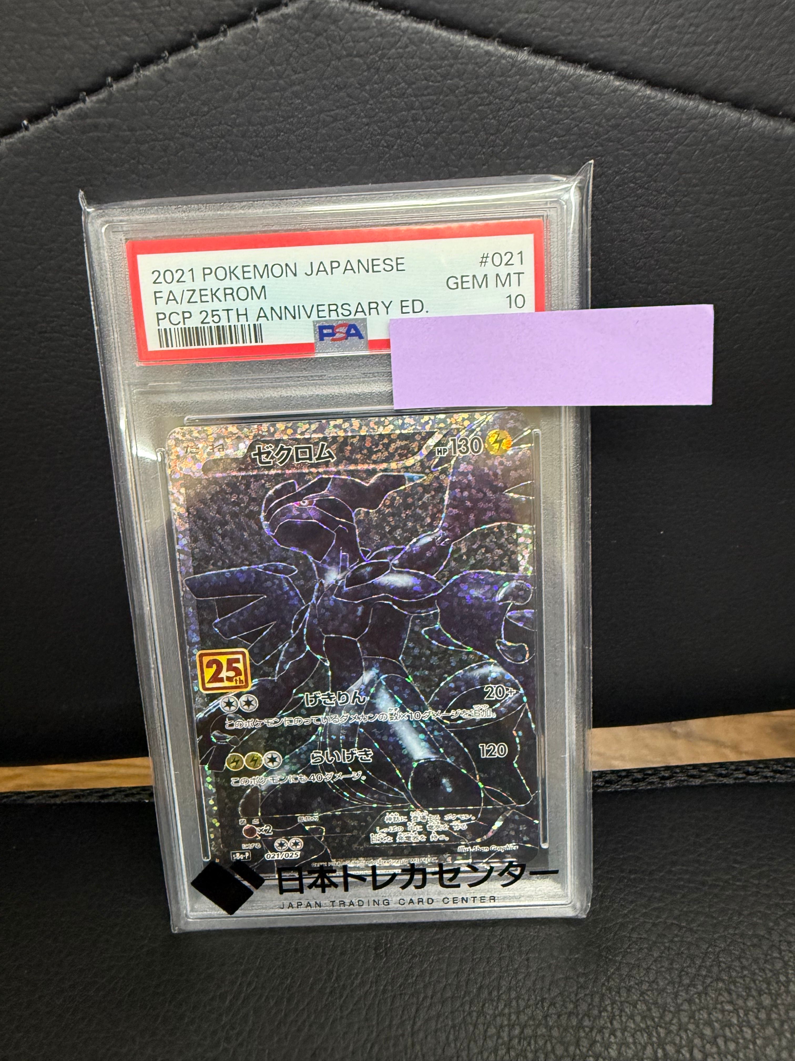 ゼクロム: プロモ[S8a-P 021/025](プロモカードパック 25th ANNIVERSARY edition) 
