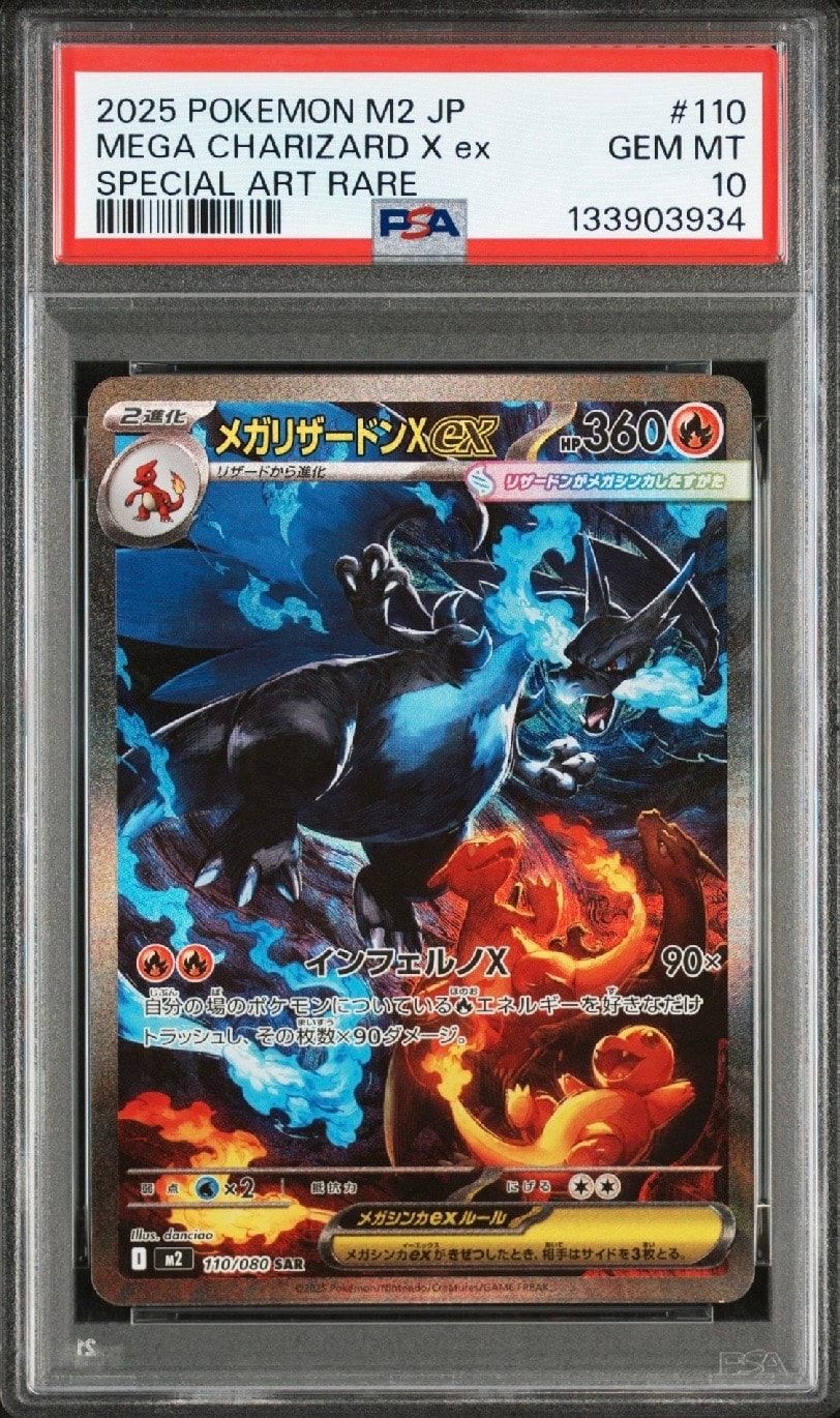 メガリザードンXex SAR [M2 110/080](拡張パック「インフェルノX」)