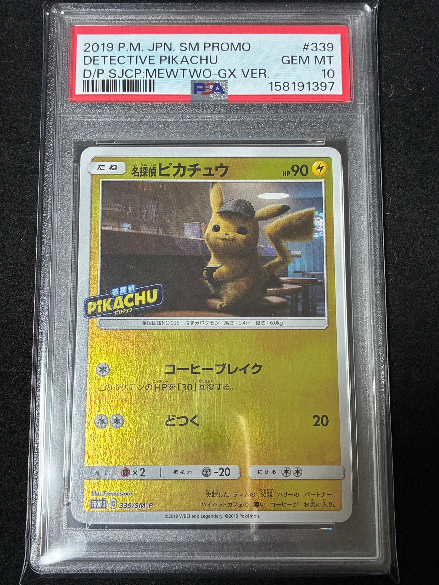 名探偵ピカチュウ P [SM-P 339](プロモーションカード「スペシャルジャンボカードパック 名探偵ピカチュウ ミュウツーGX Ver.」)