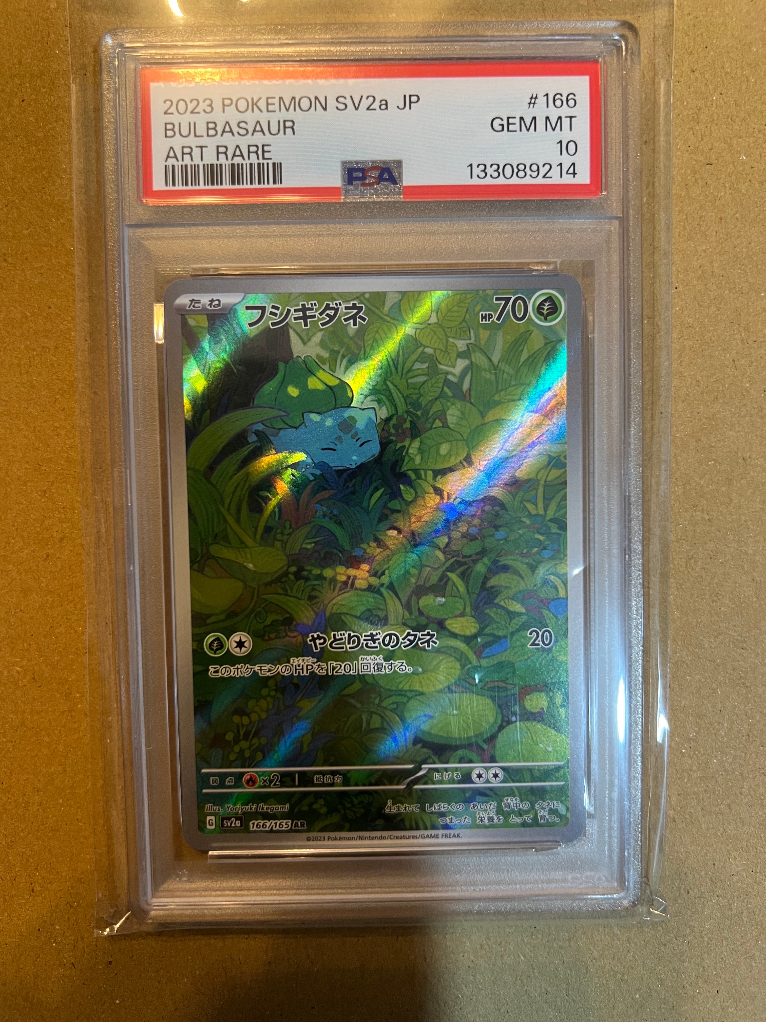 フシギダネ AR[SV2a 166/165](強化拡張パック「ポケモンカード151」)