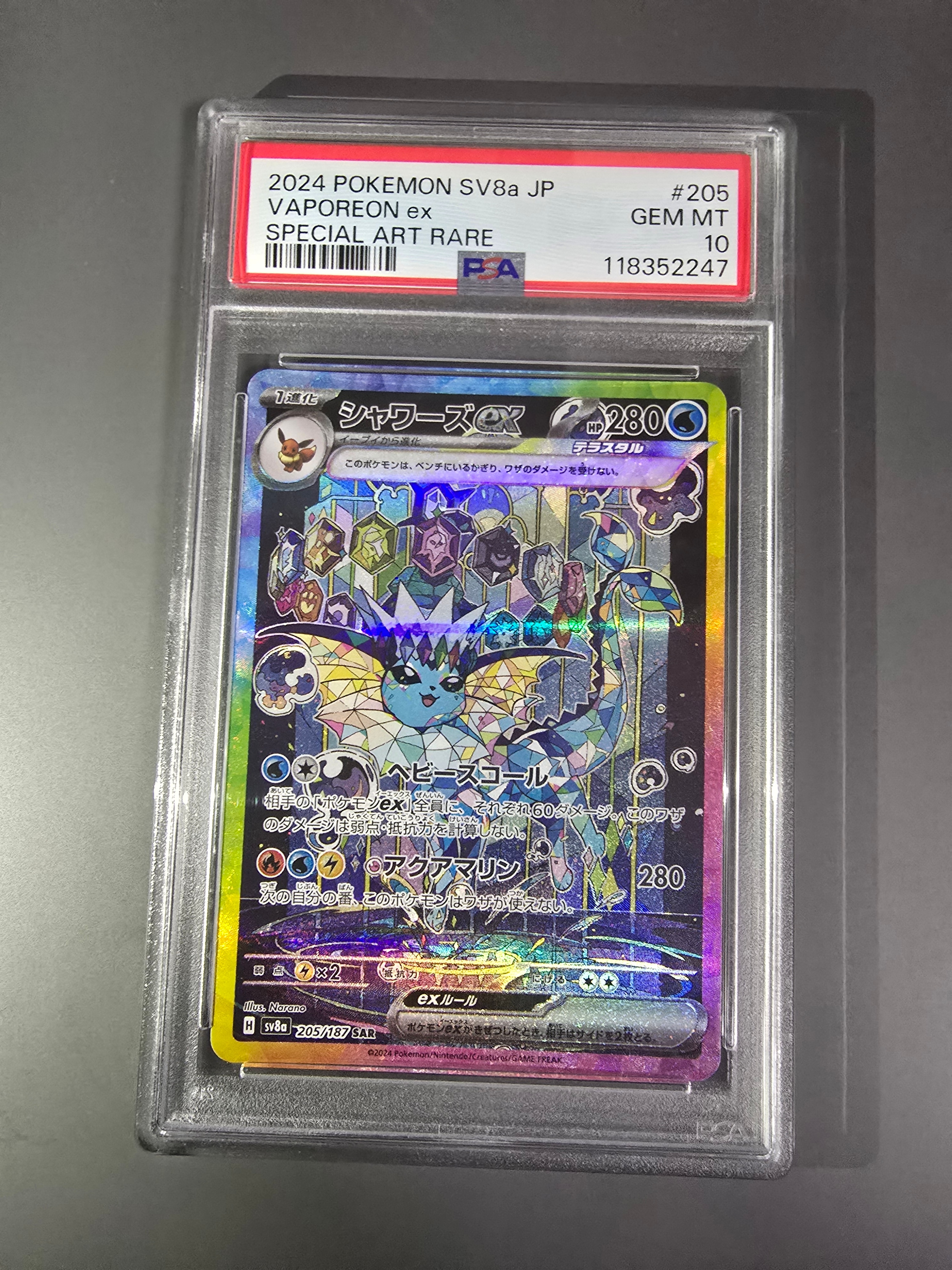 シャワーズex SAR [SV8a 205/187](ハイクラスパック「テラスタルフェスex」)