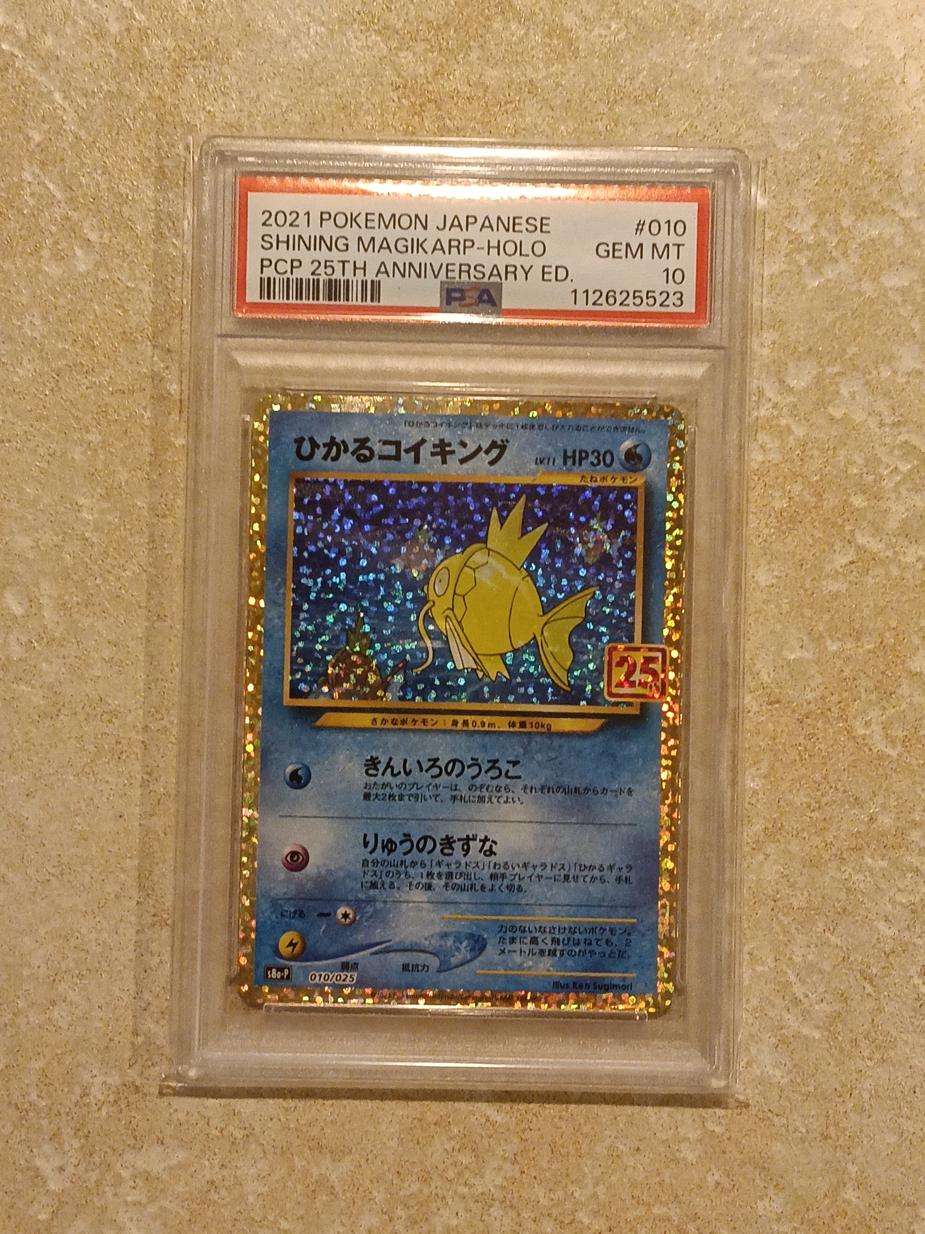 ひかるコイキング: プロモ[S8a-P 010/025](プロモカードパック 25th ANNIVERSARY edition)