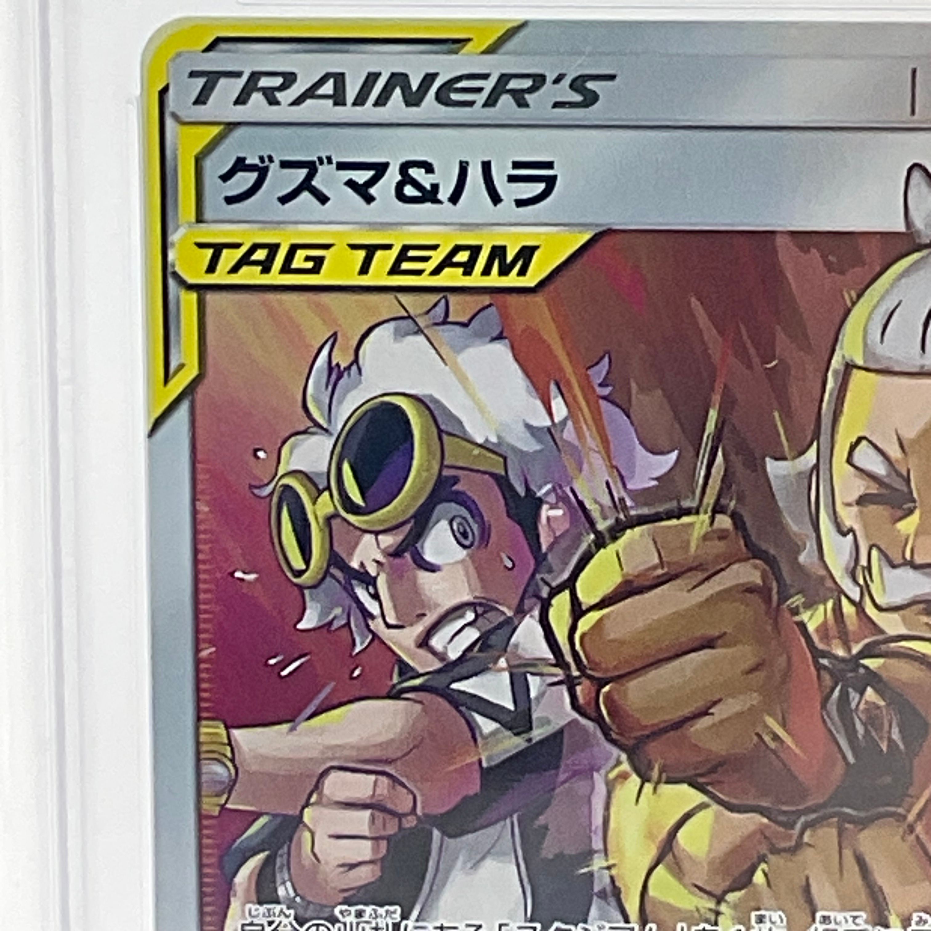 PSA 10]Guzma & Hala SR[SM12 105/095](Expansion Pack "Alter Genesis") |  SNKRDUNK