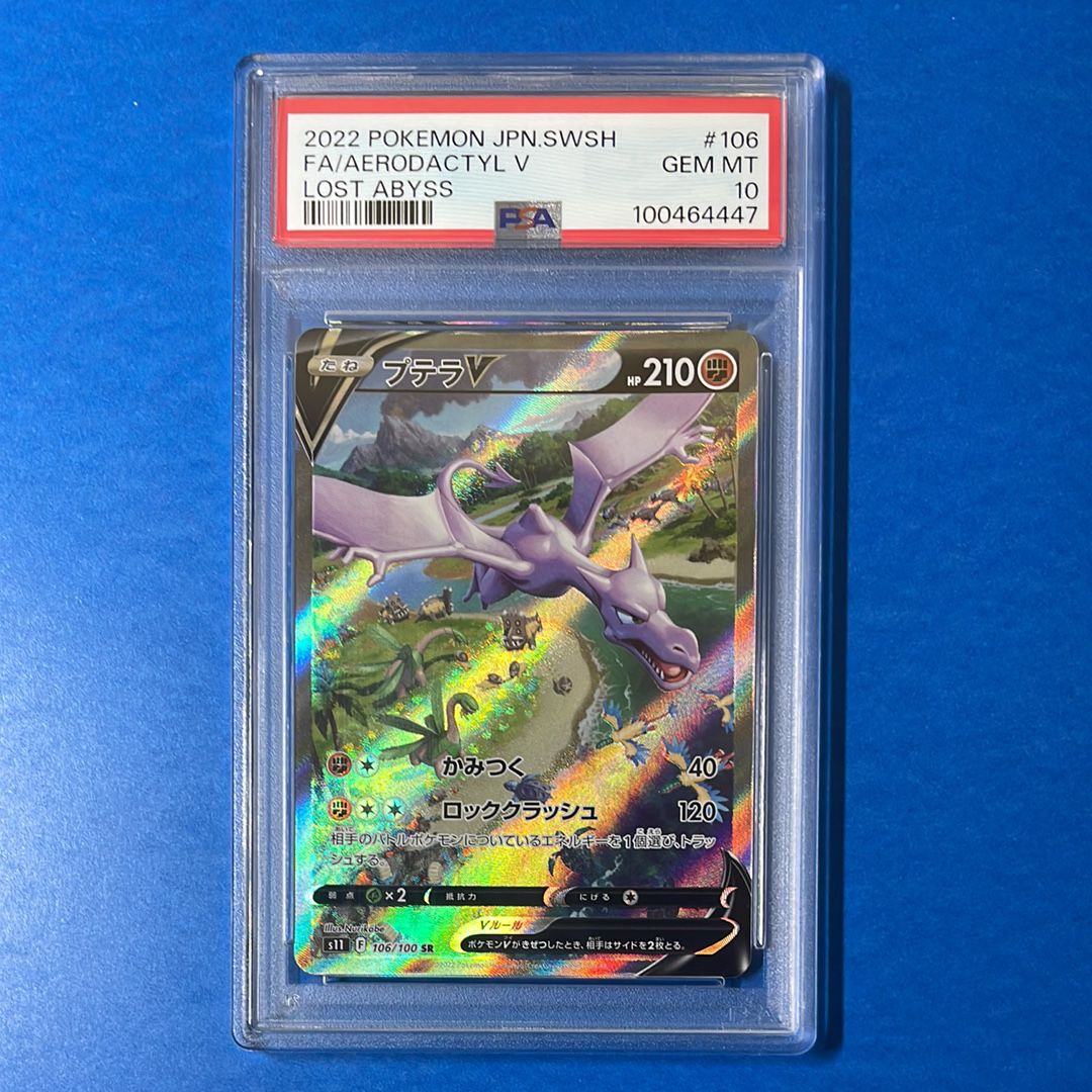 プテラV SR: SA[S11 106/100](拡張パック「ロストアビス」)