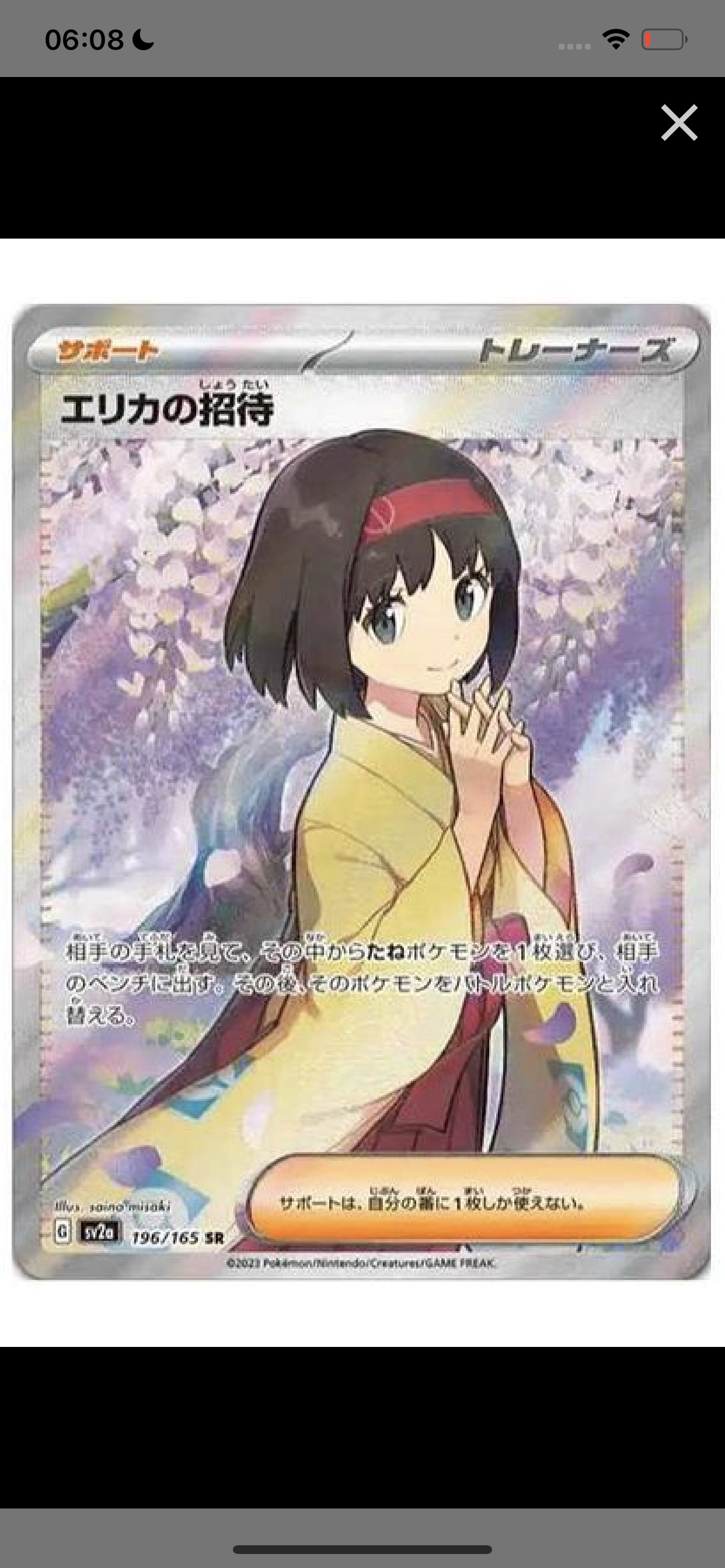 エリカの招待 SR[SV2a 196/165](強化拡張パック「ポケモンカード151」)