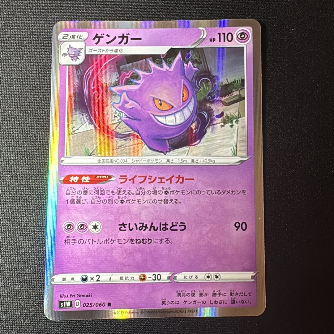PSA10】ゲンガー R[S1W 025/060](拡張パック「ソード」) 1枚のシングル