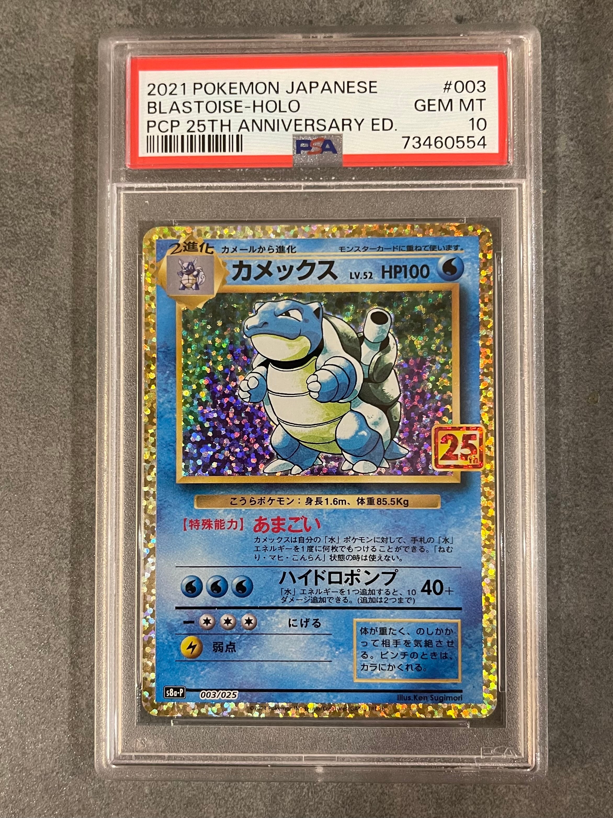カメックス: プロモ[S8a-P 003/025](プロモカードパック 25th ANNIVERSARY edition)