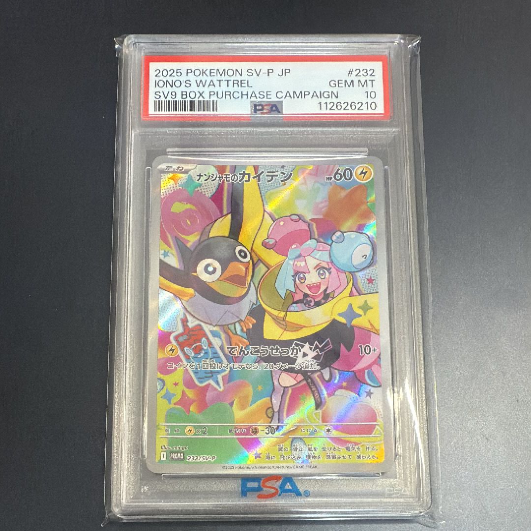 ナンジャモのカイデン P [SV-P 232](プロモーションカード「拡張パック バトルパートナーズ Box購入キャンペーン」)